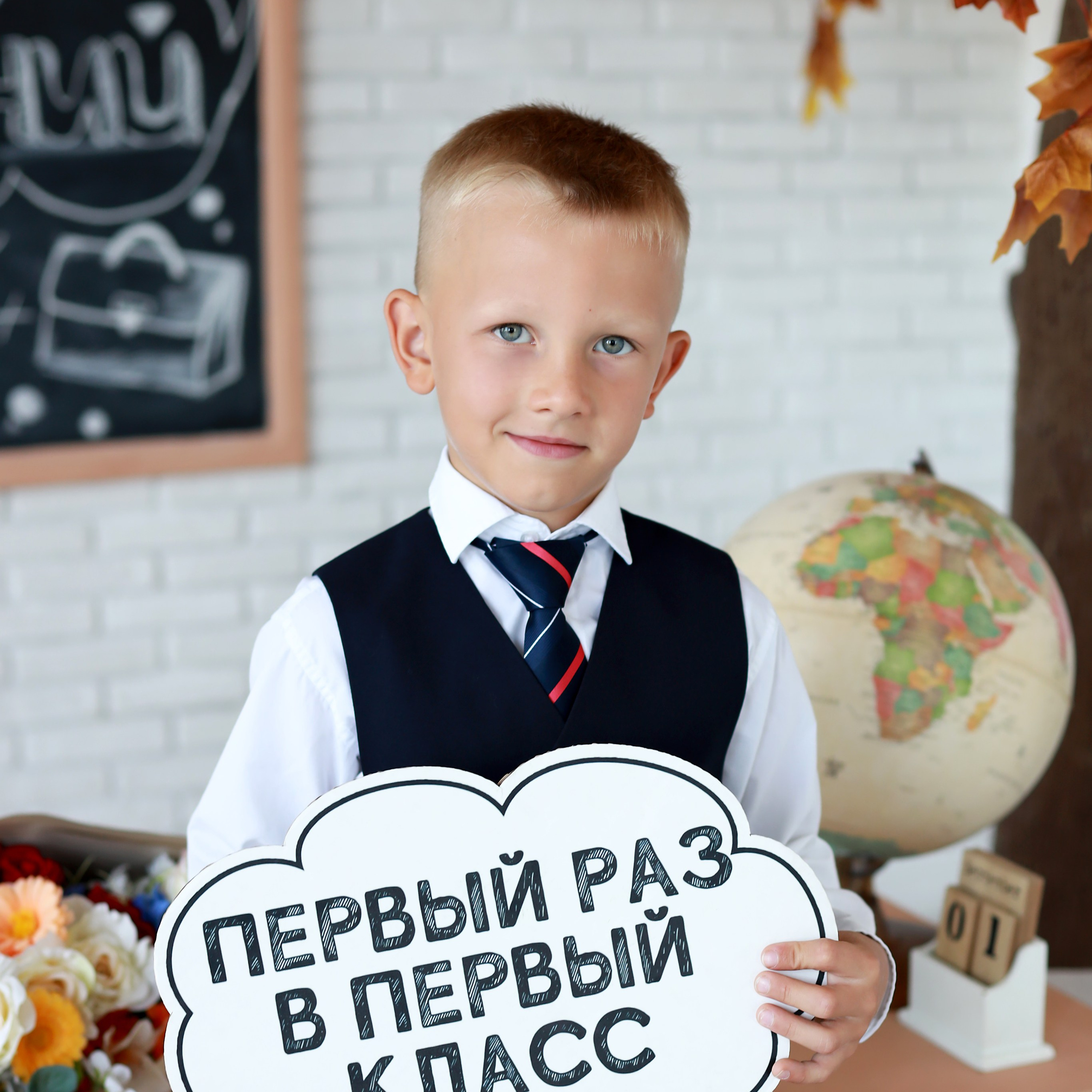 Первоклассник