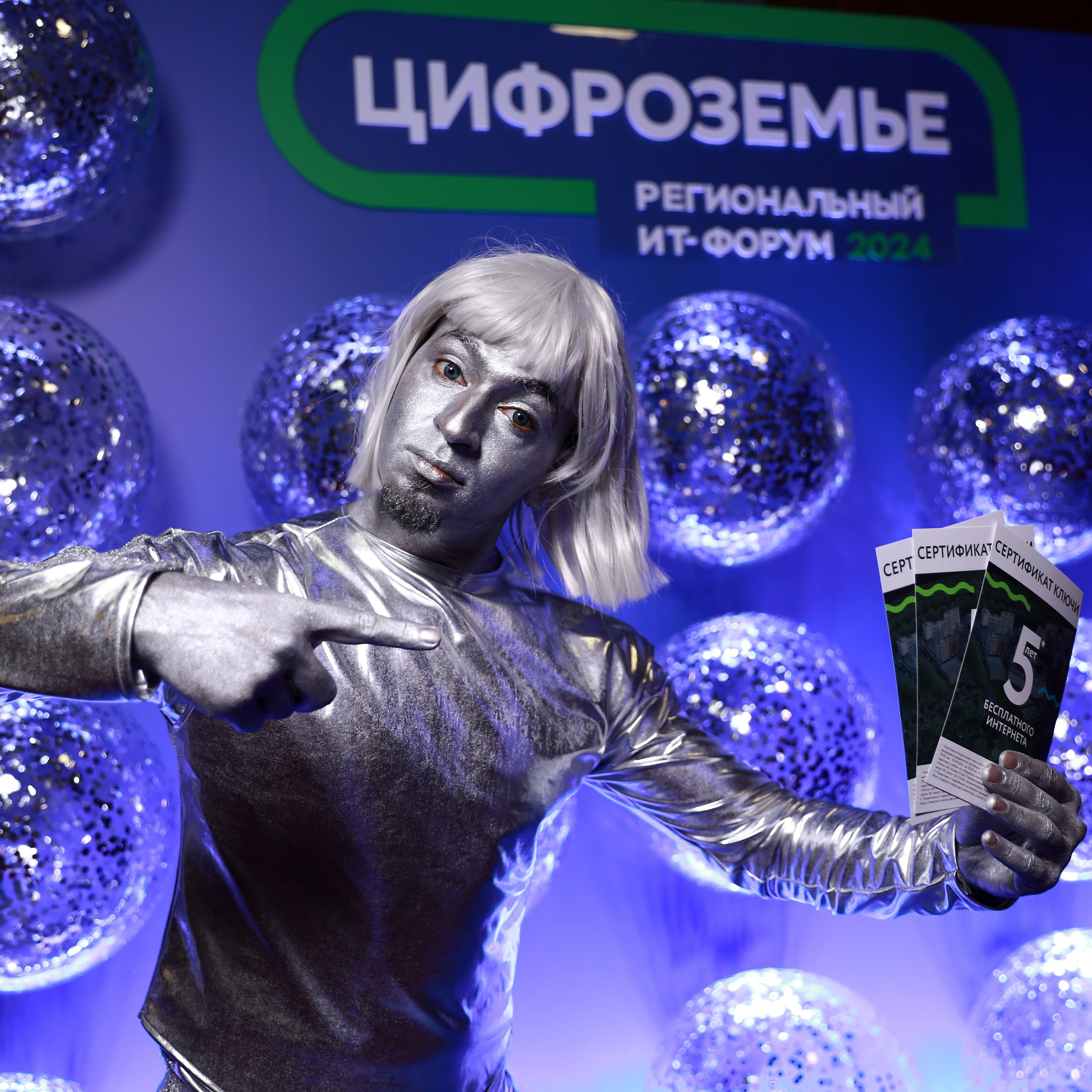 IT-форум «Цифроземье-2024»