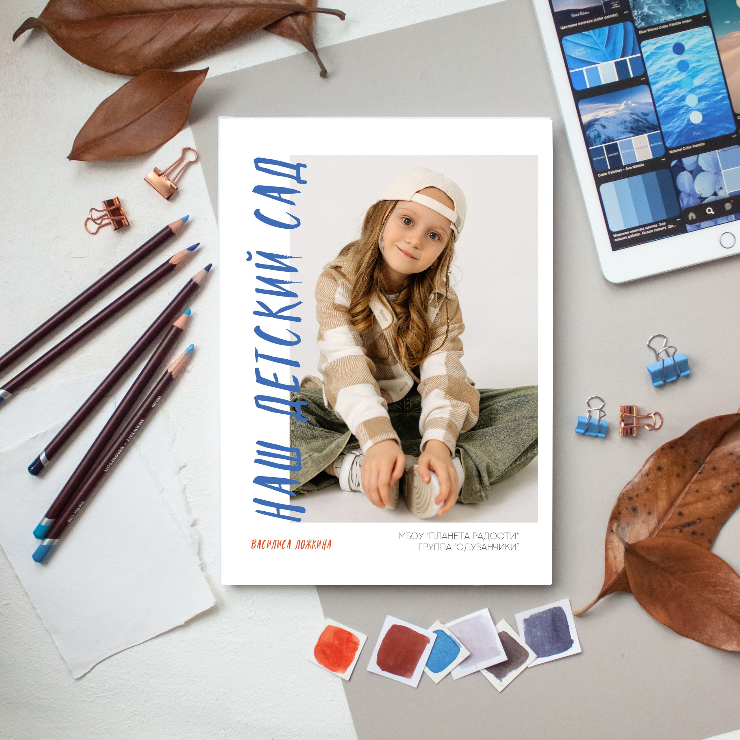 Альбом на 15 разворотов для детского сада (4200)