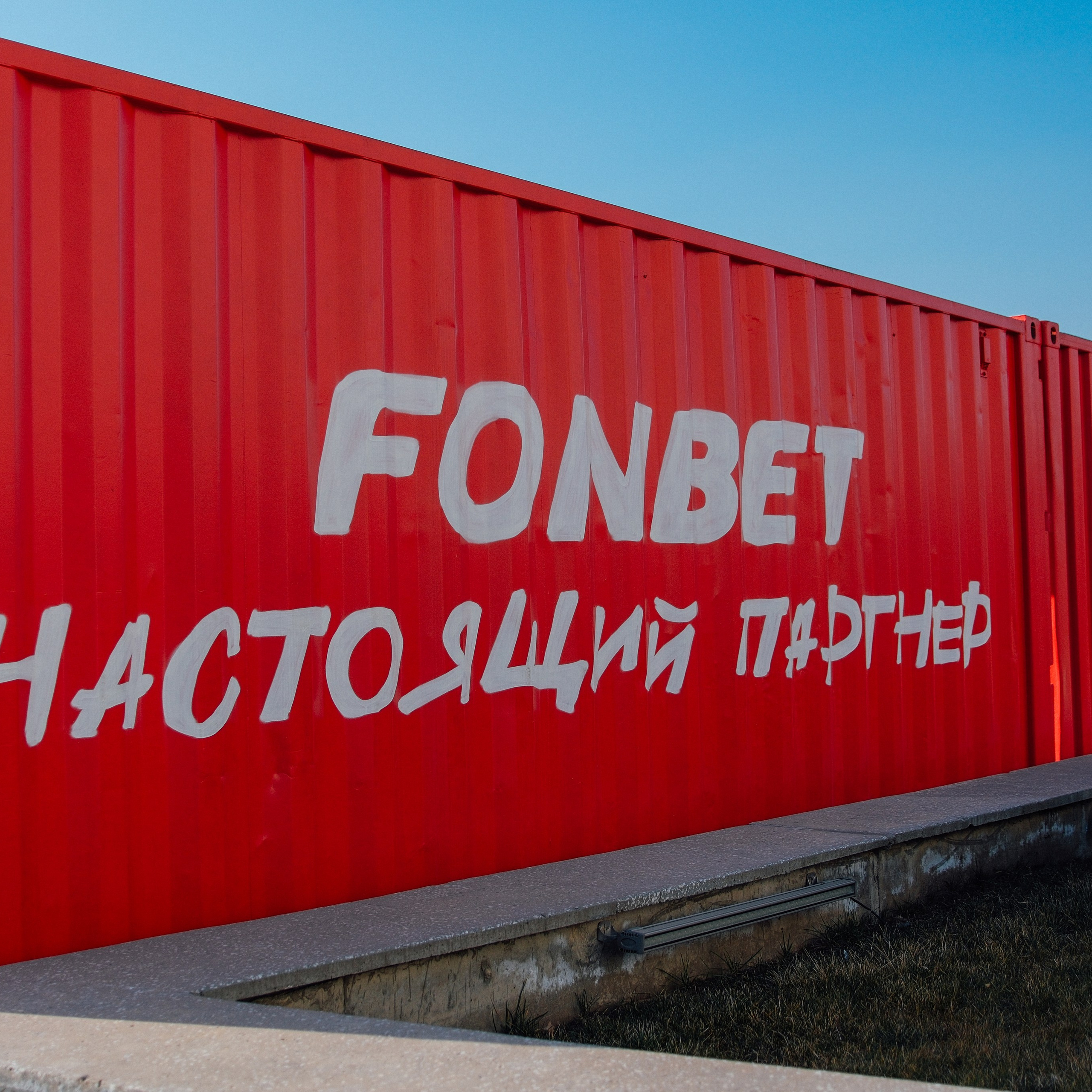 ФК Ростов «Южное Дерби» | FONBET. Фотограф и Видеограф в Москве Евгений Клименко