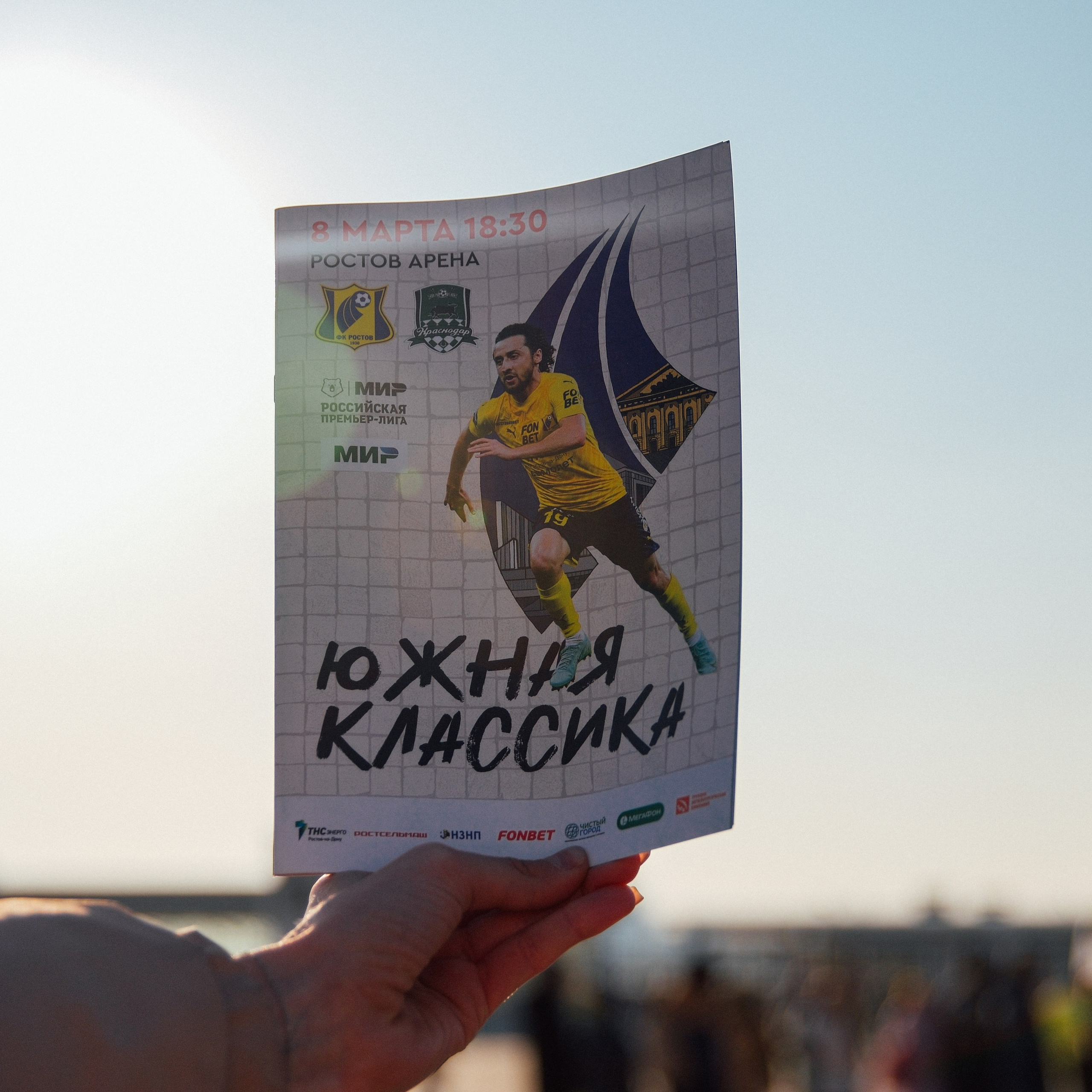 ФК Ростов «Южное Дерби» | FONBET. Фотограф и Видеограф в Москве Евгений Клименко