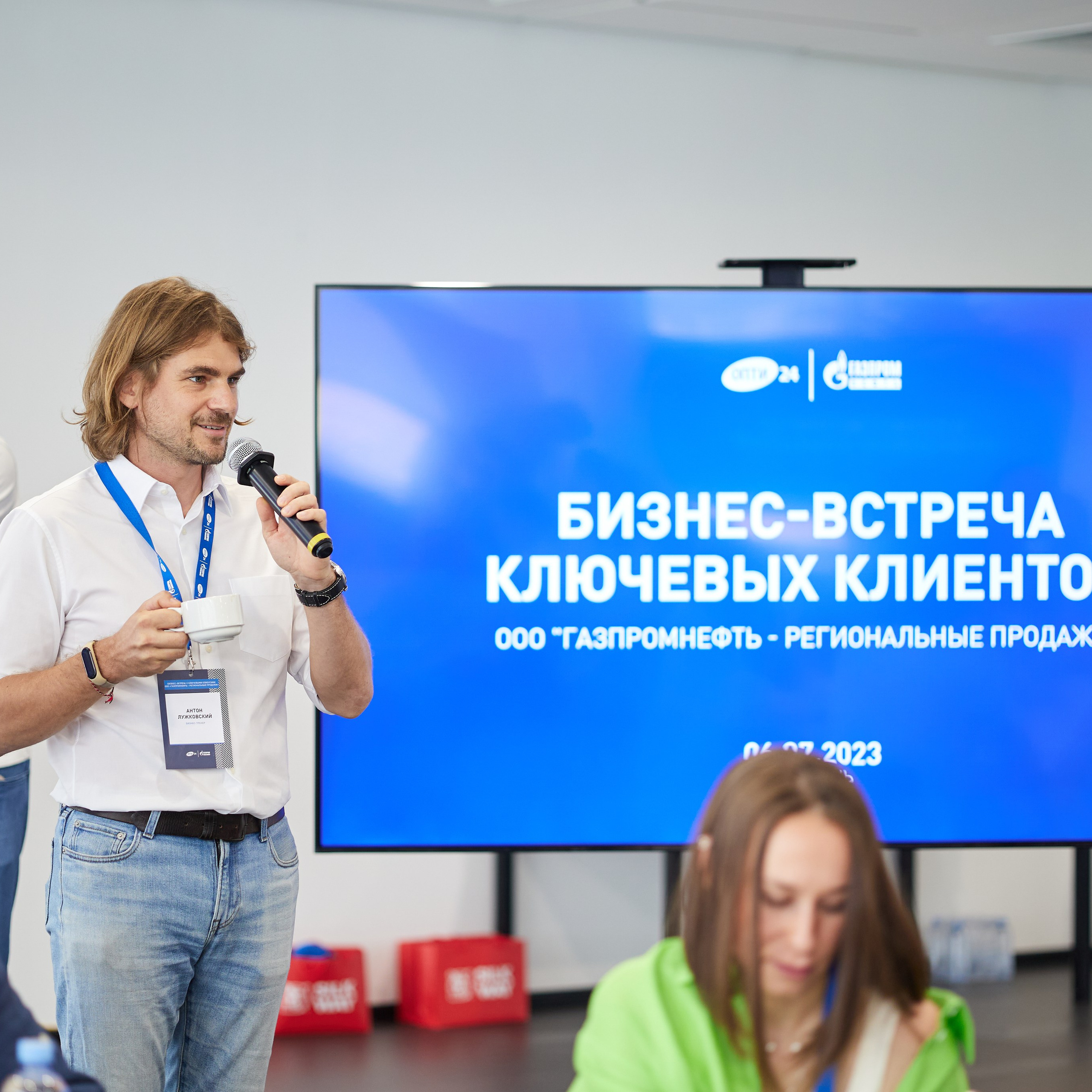 Бизнес — встреча Газпром