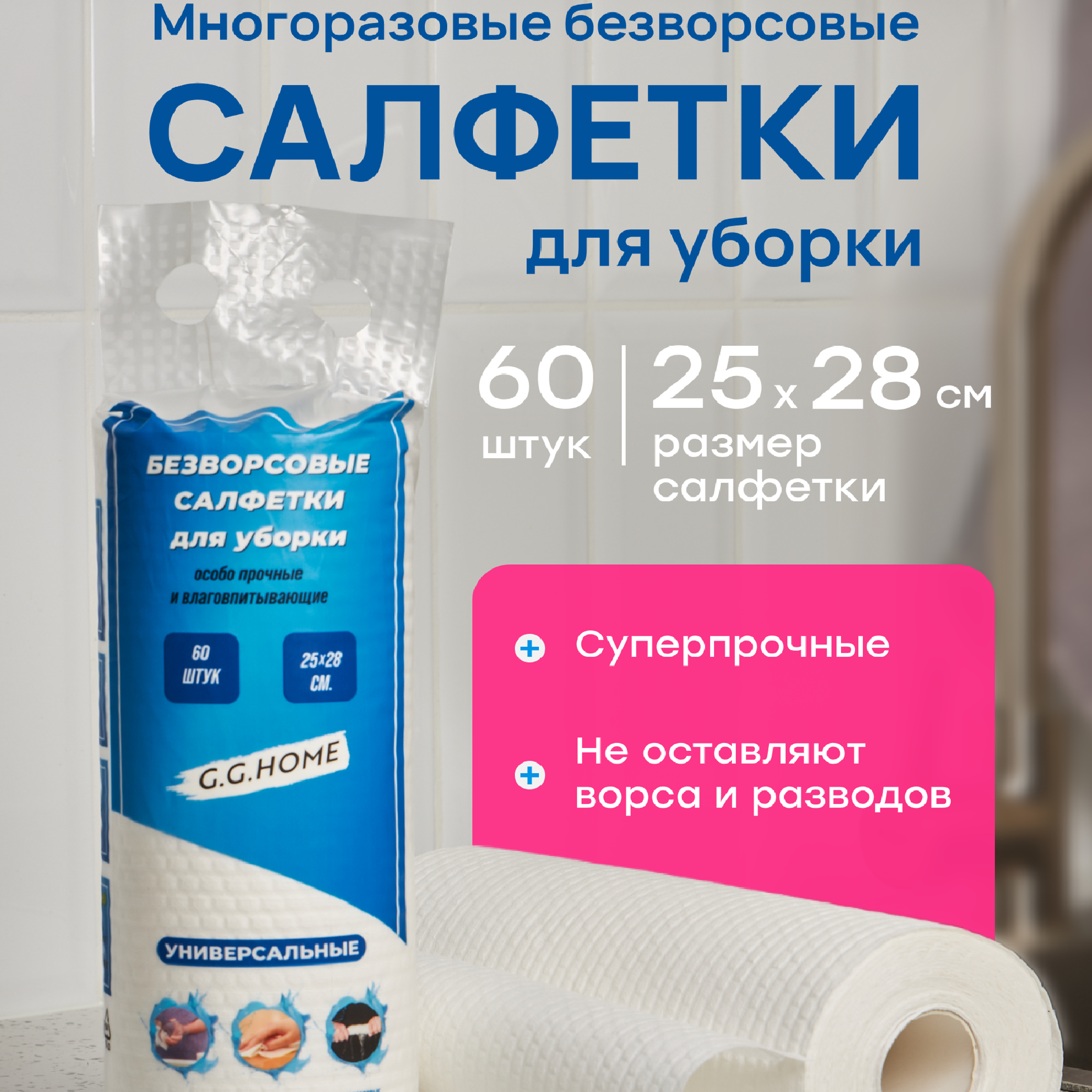 Салфетки для уборки