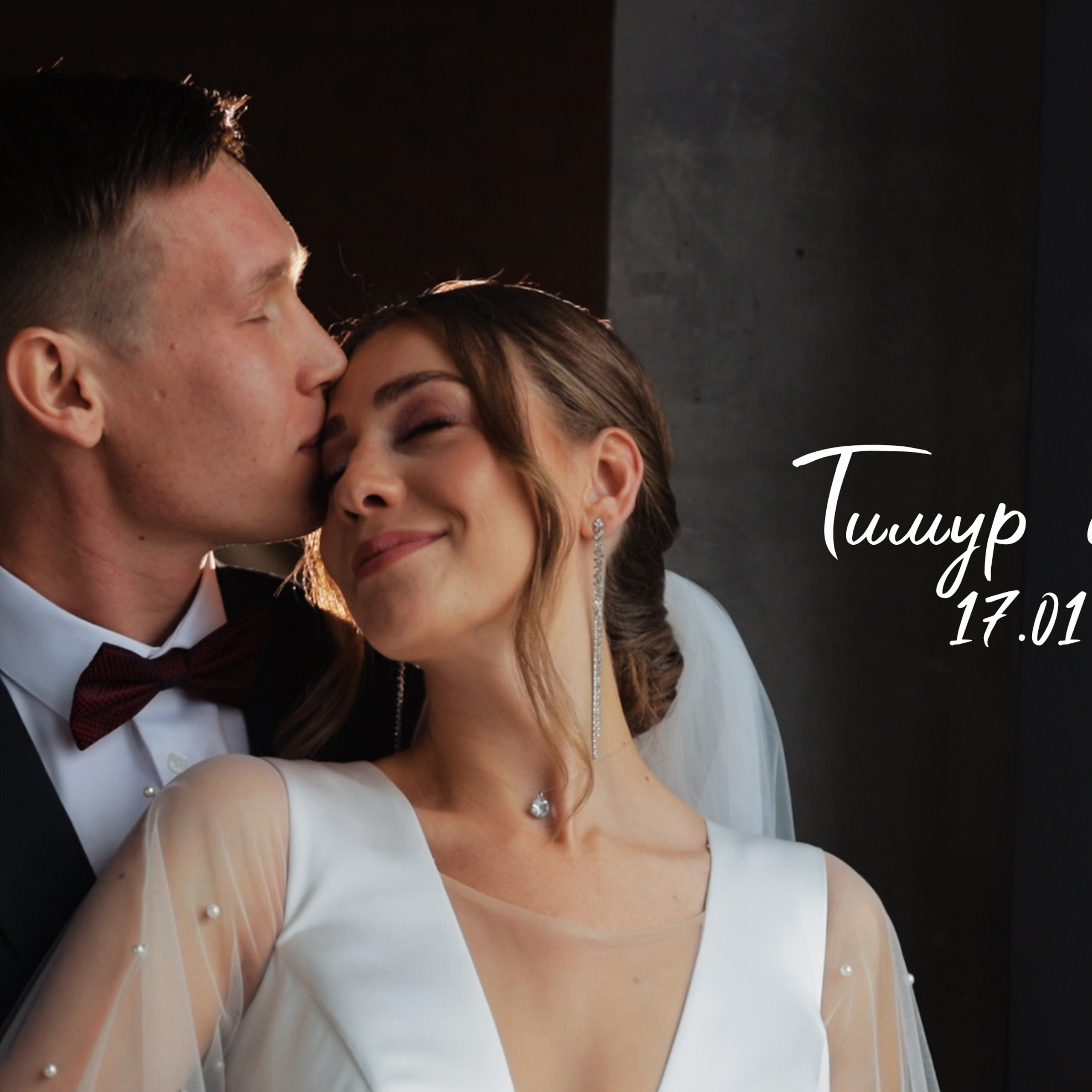 Тимур и Алия. Свадебный день.