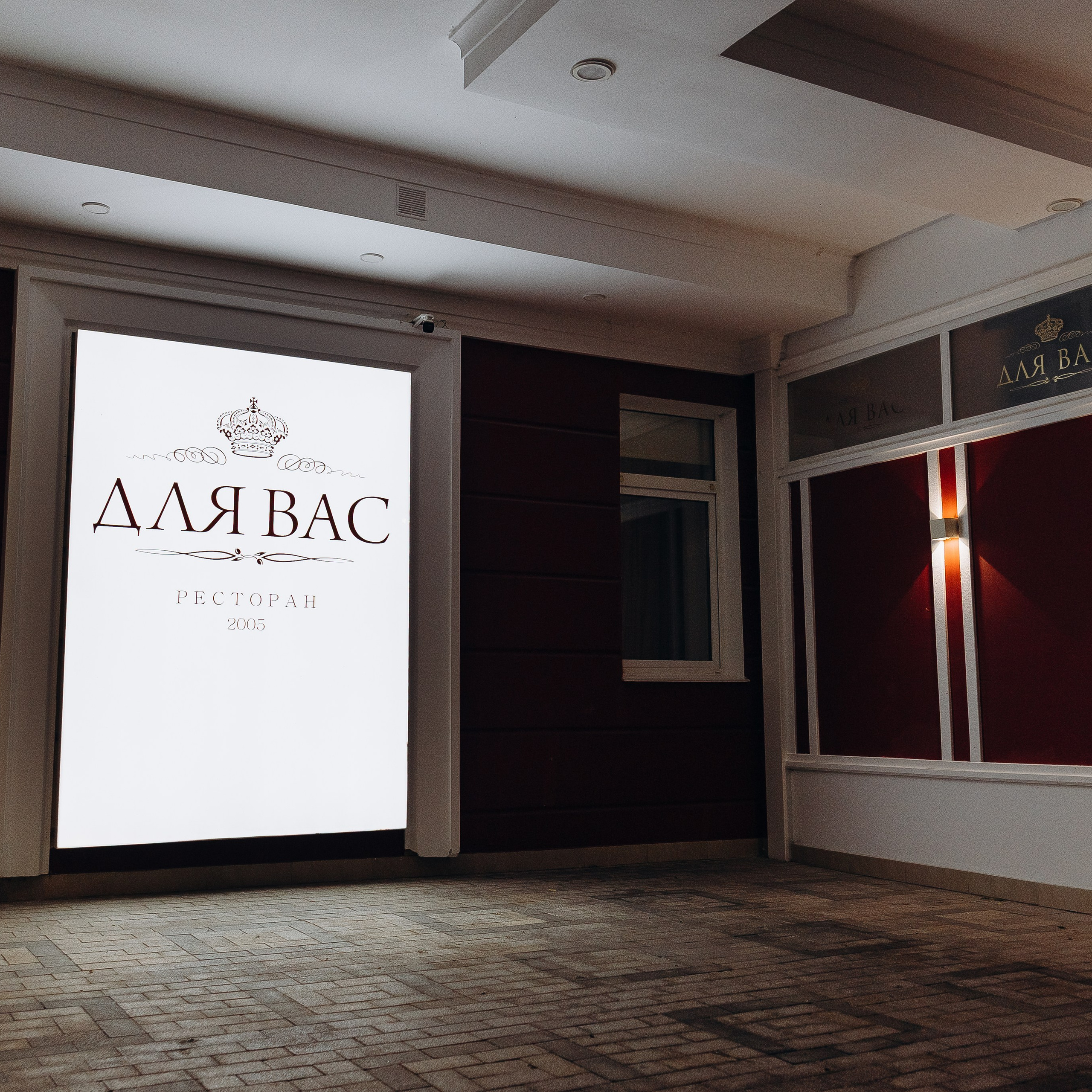 Гостиница «Для Вас»