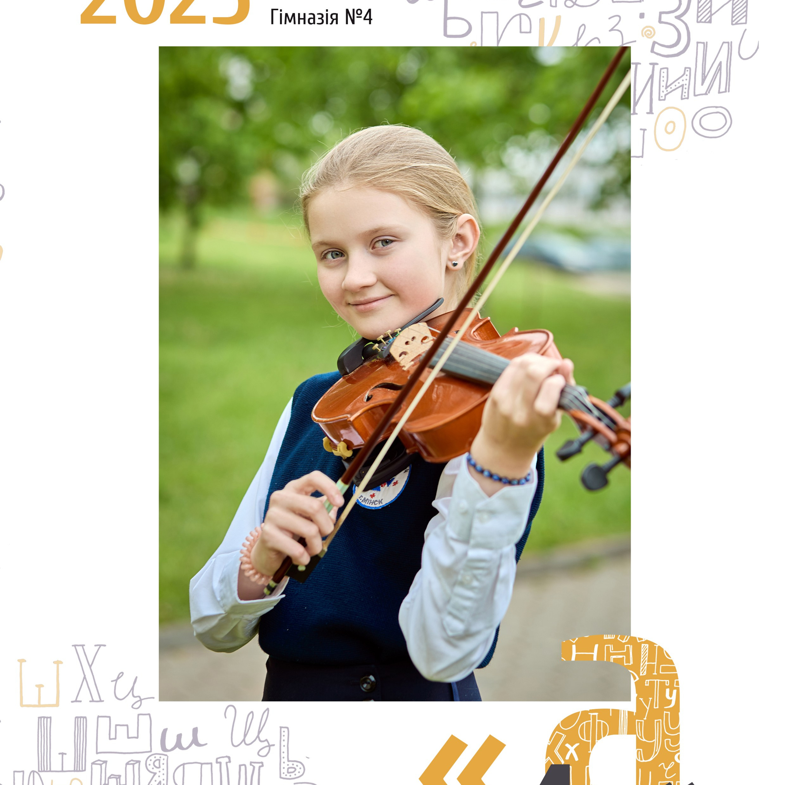 Обложки для начальной школы. Школьный фотограф Дмитрий Дудик