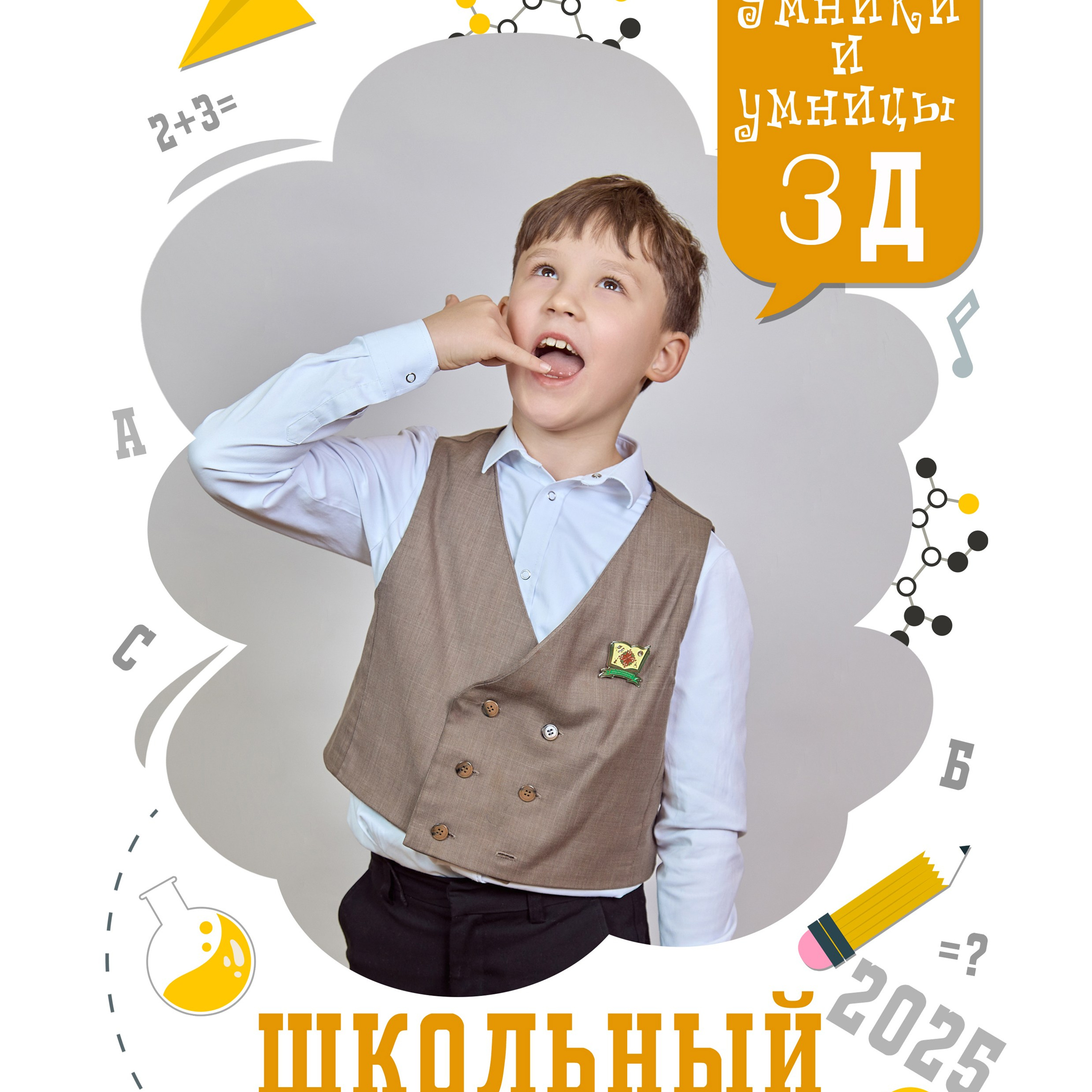 Обложки для начальной школы. Школьный фотограф Дмитрий Дудик