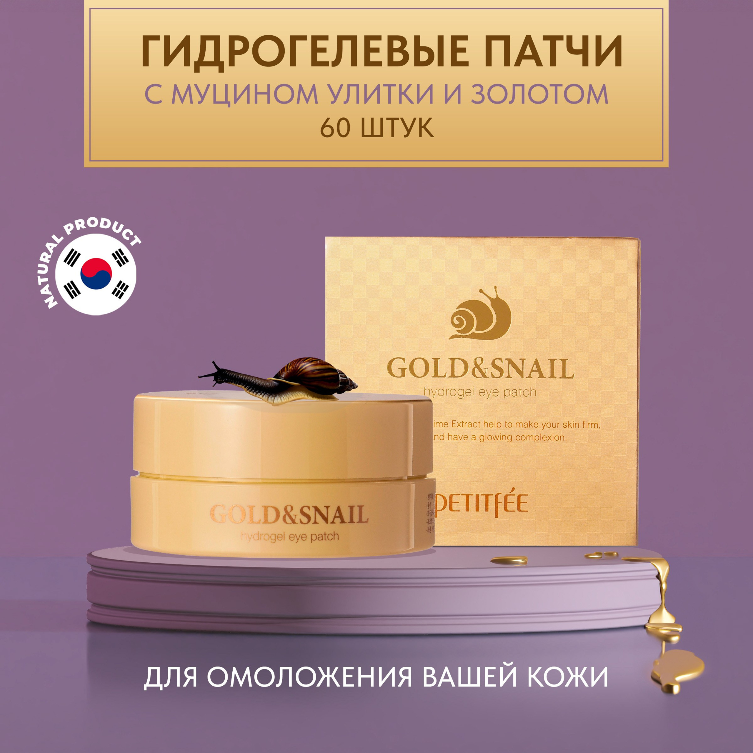 Патчи с улиткой