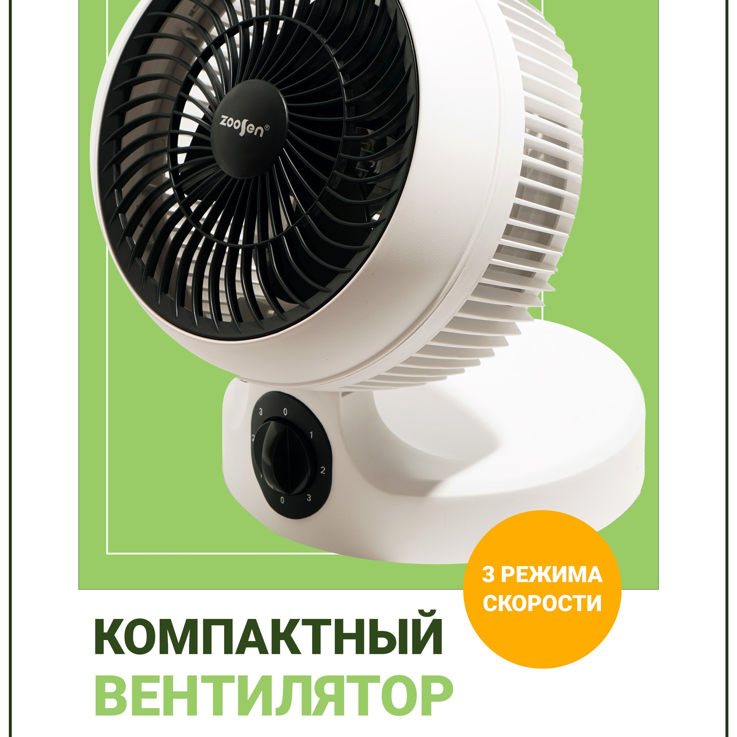 Компактный вентилятор