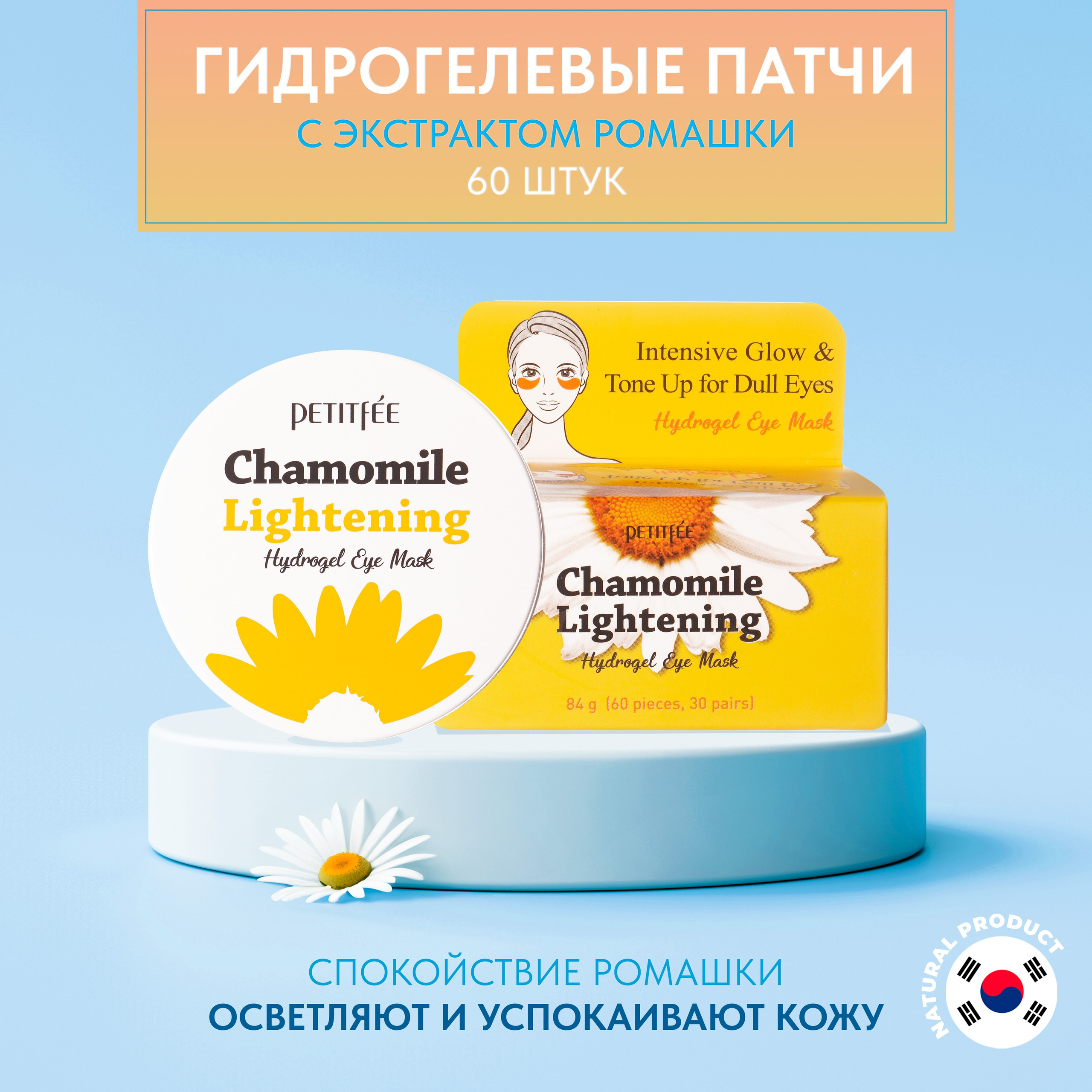 Патчи Ромашка