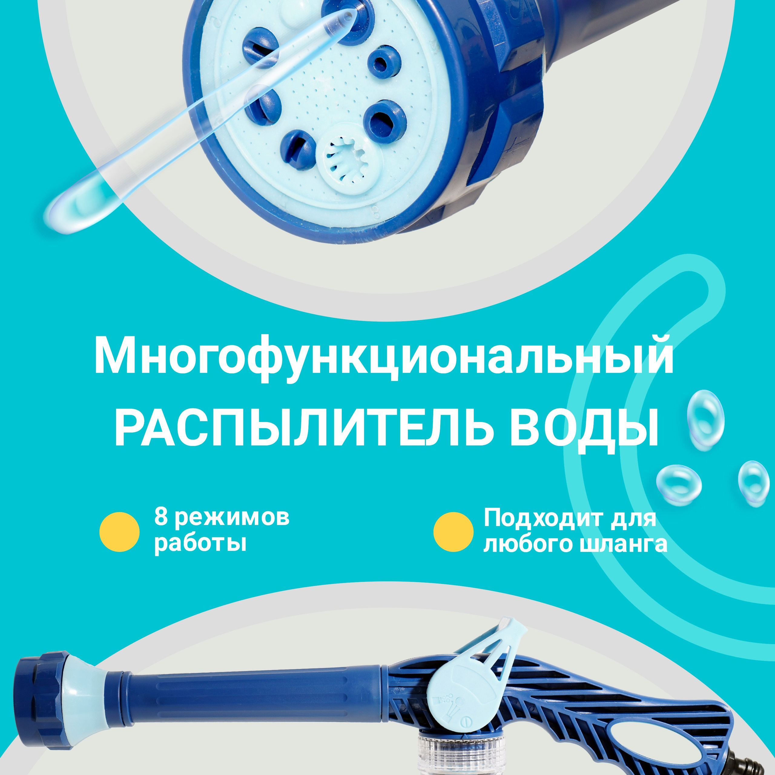 Распылитель воды