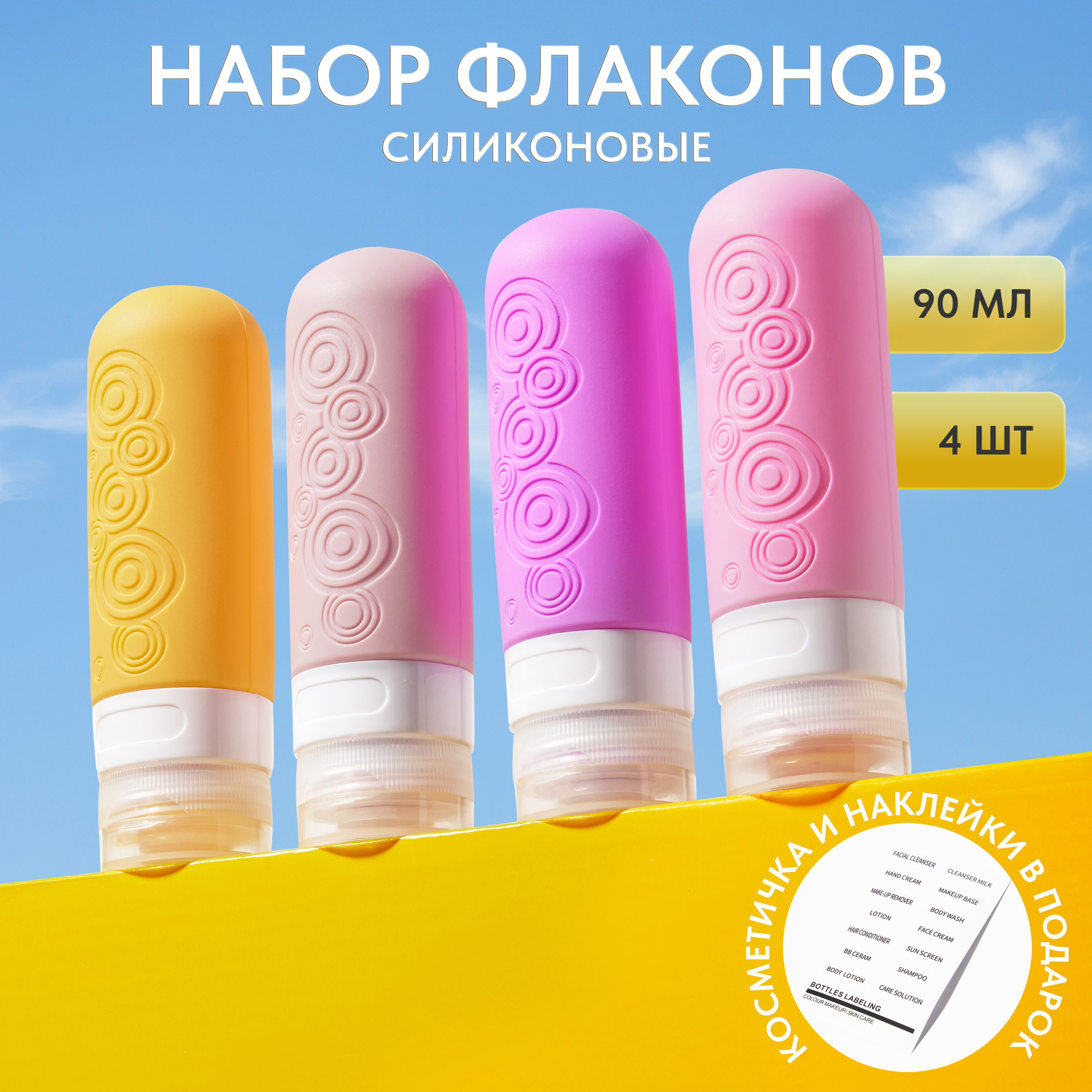 Силиконовые бутылочки