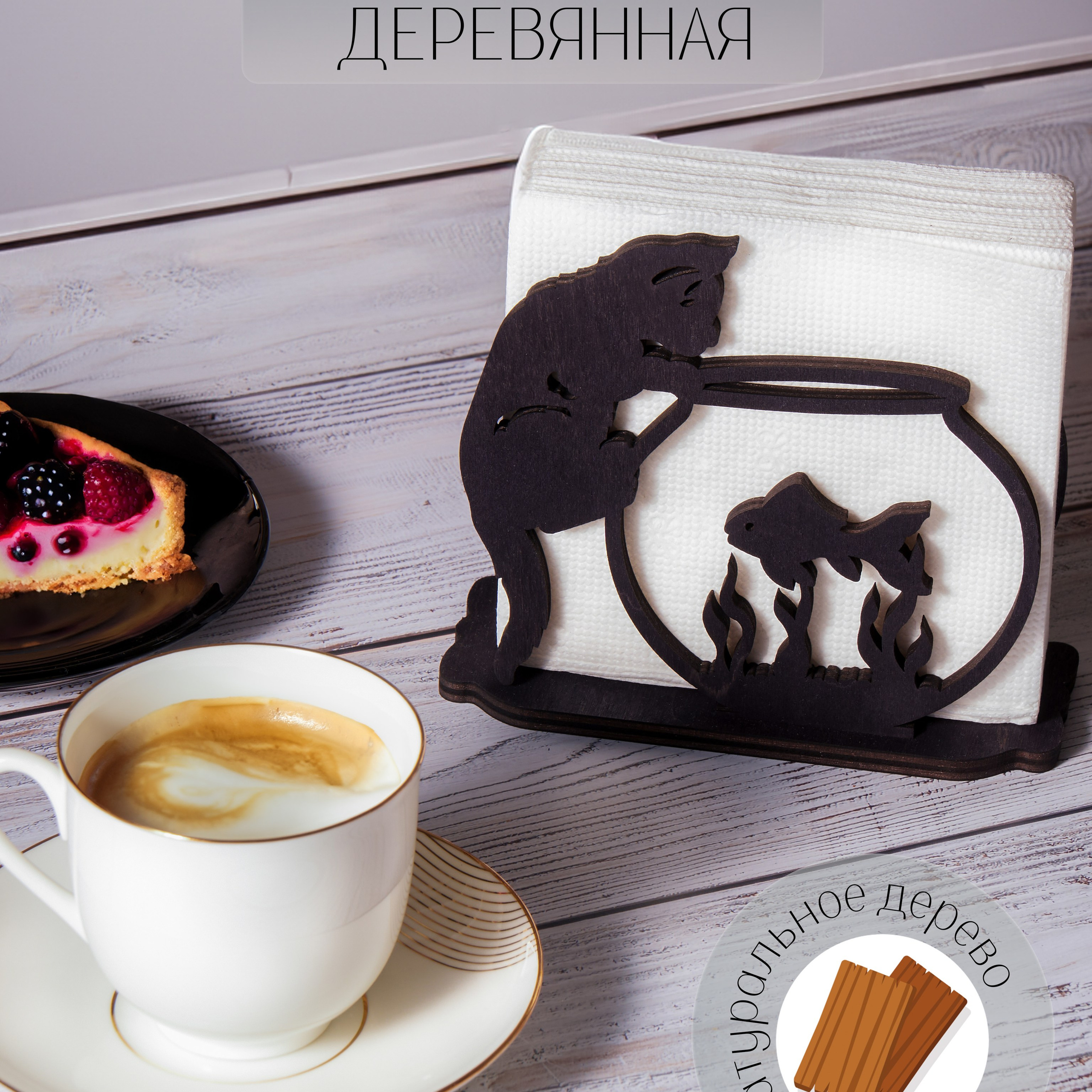 Деревянные салфетницы