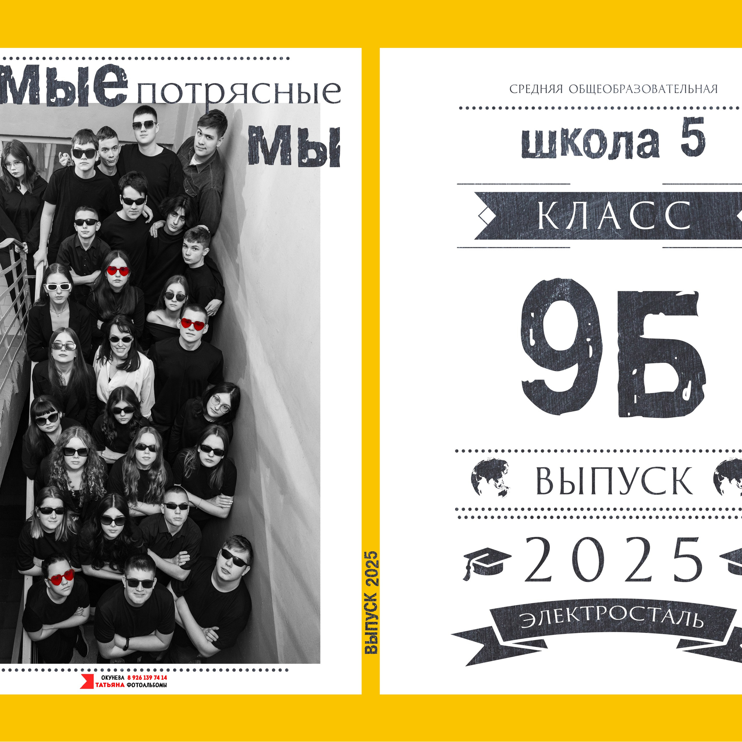 Отзывы про выпускные альбомы