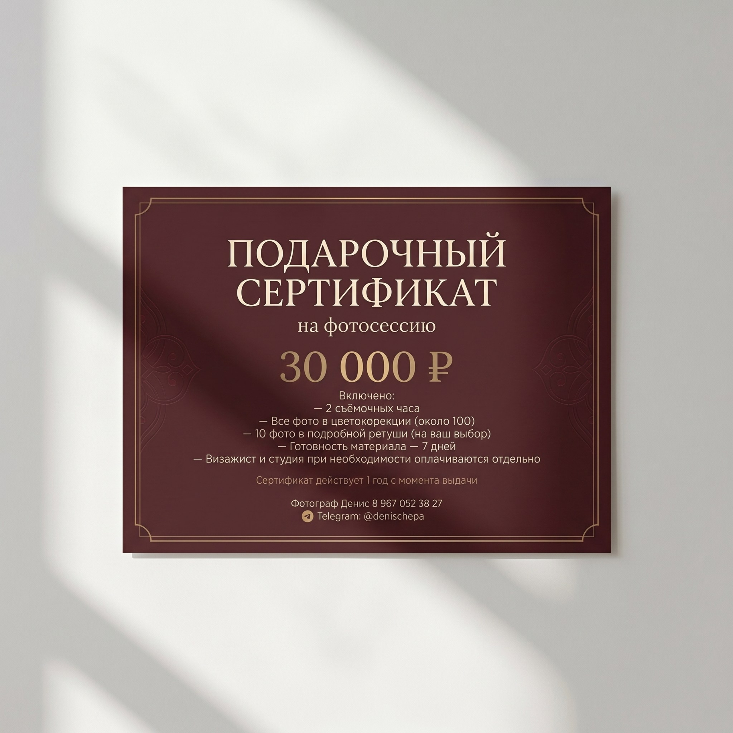 Подарочный сертификат на съёмку 2 часа