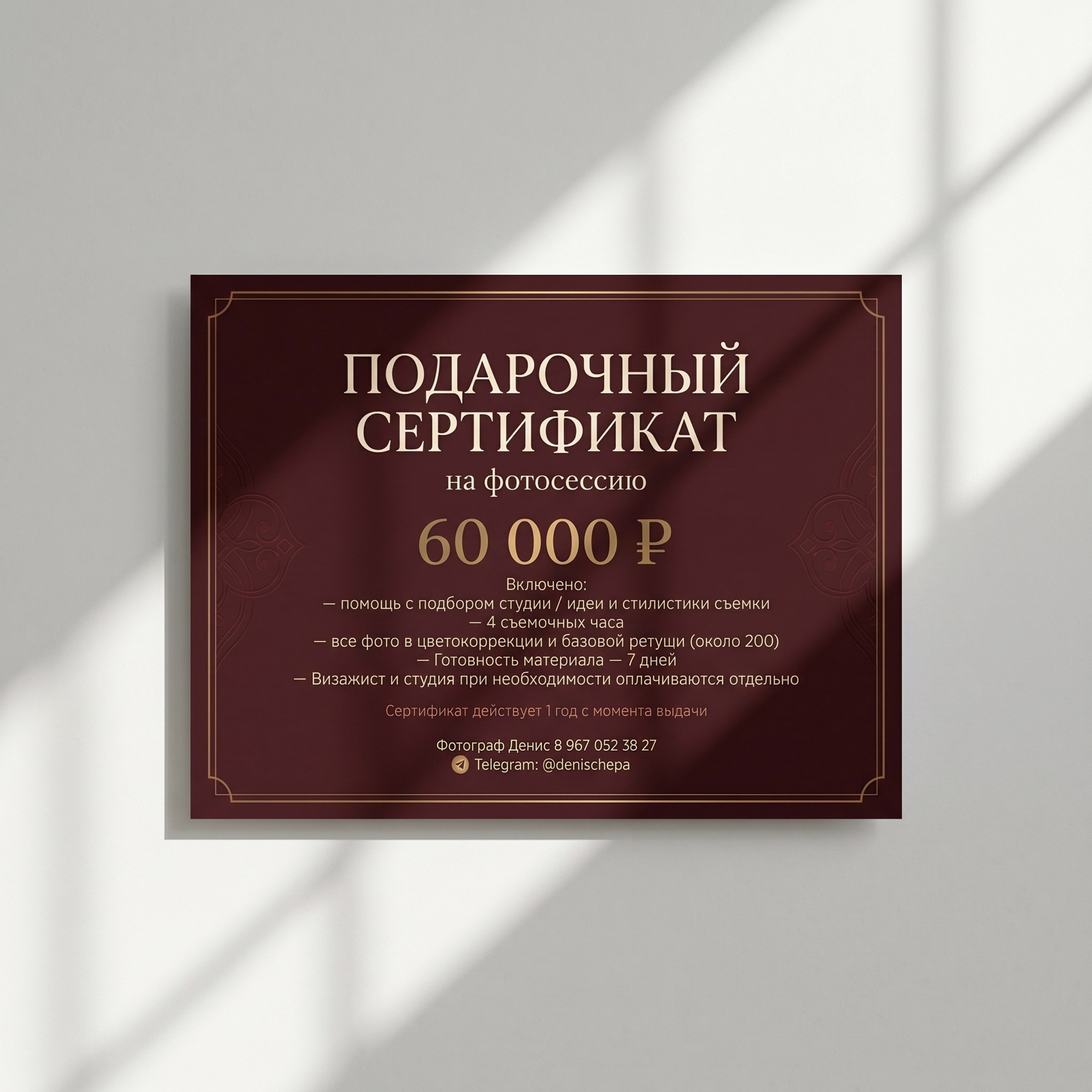 Подарочный сертификат на съёмку 4 часа