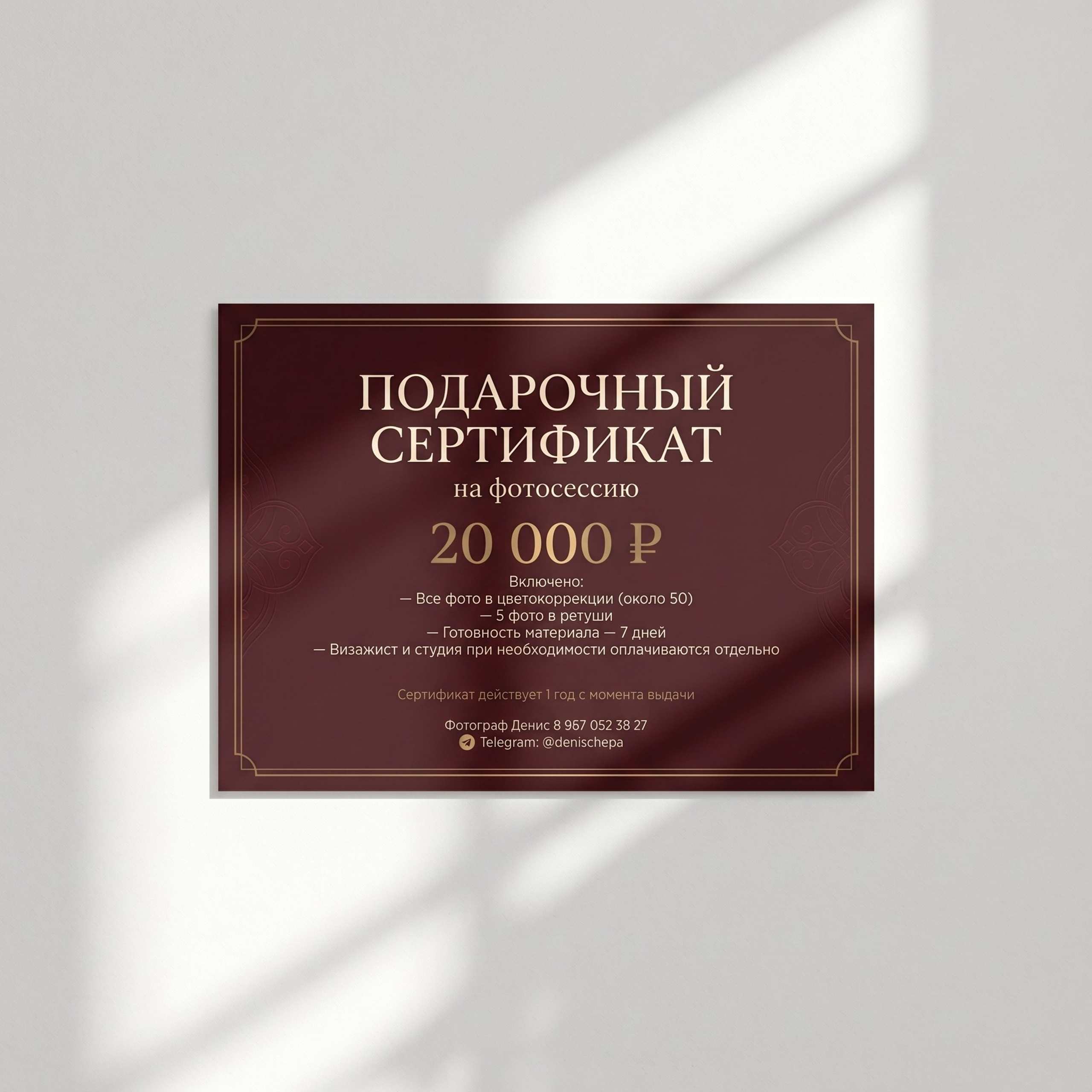 Подарочный сертификат на съёмку 1 час — 20 000 ₽