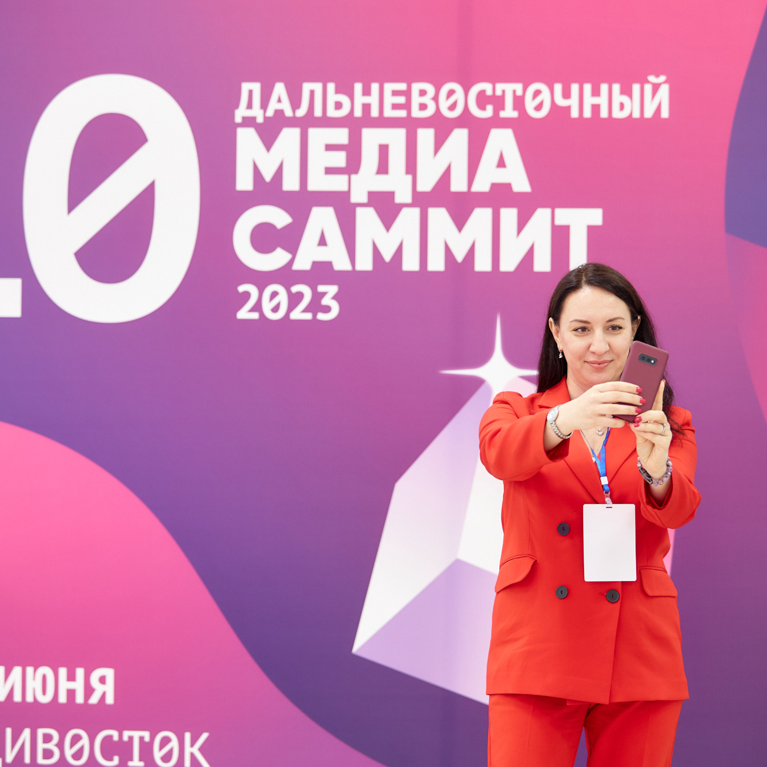 Медиасаммит 2023