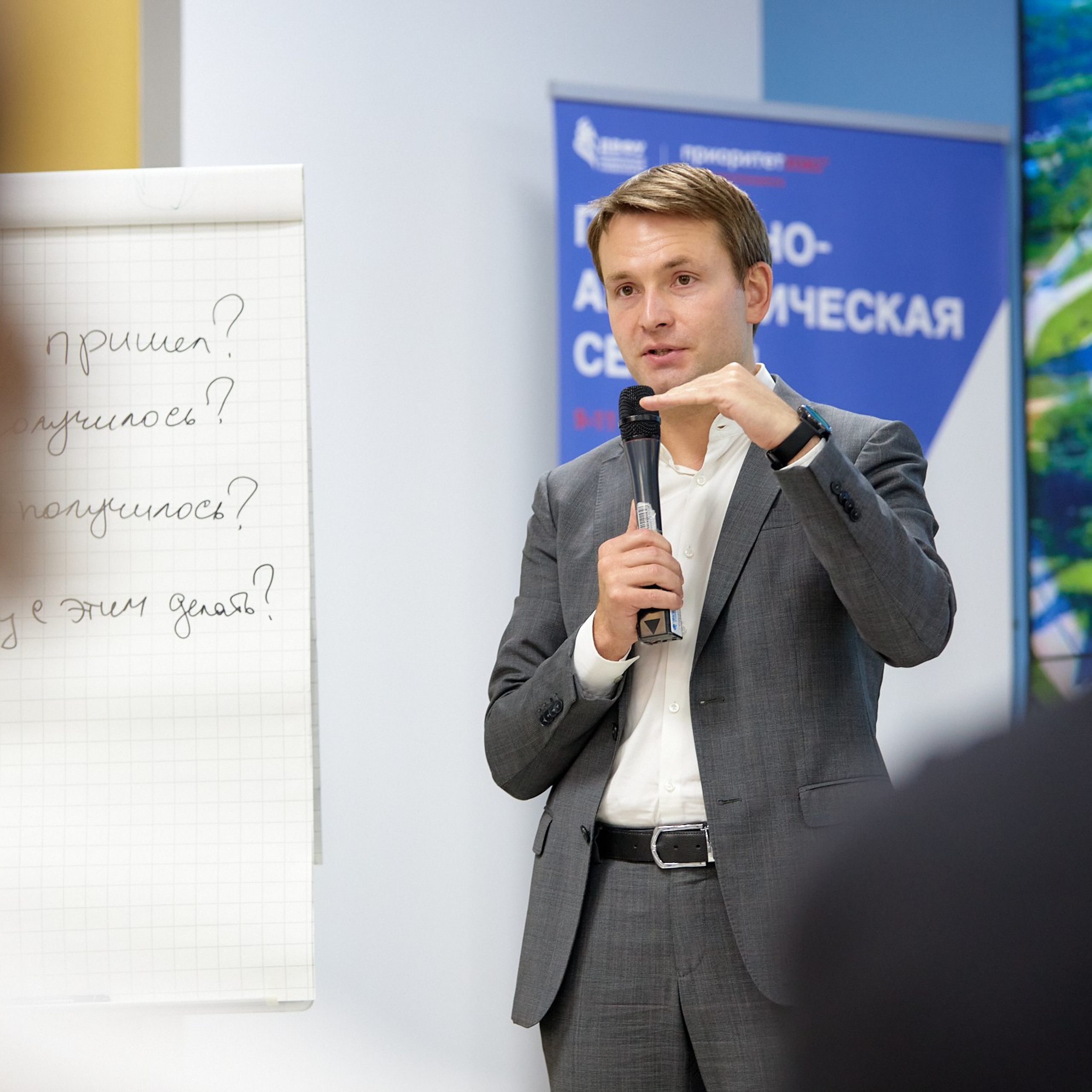 Приоритет 2030