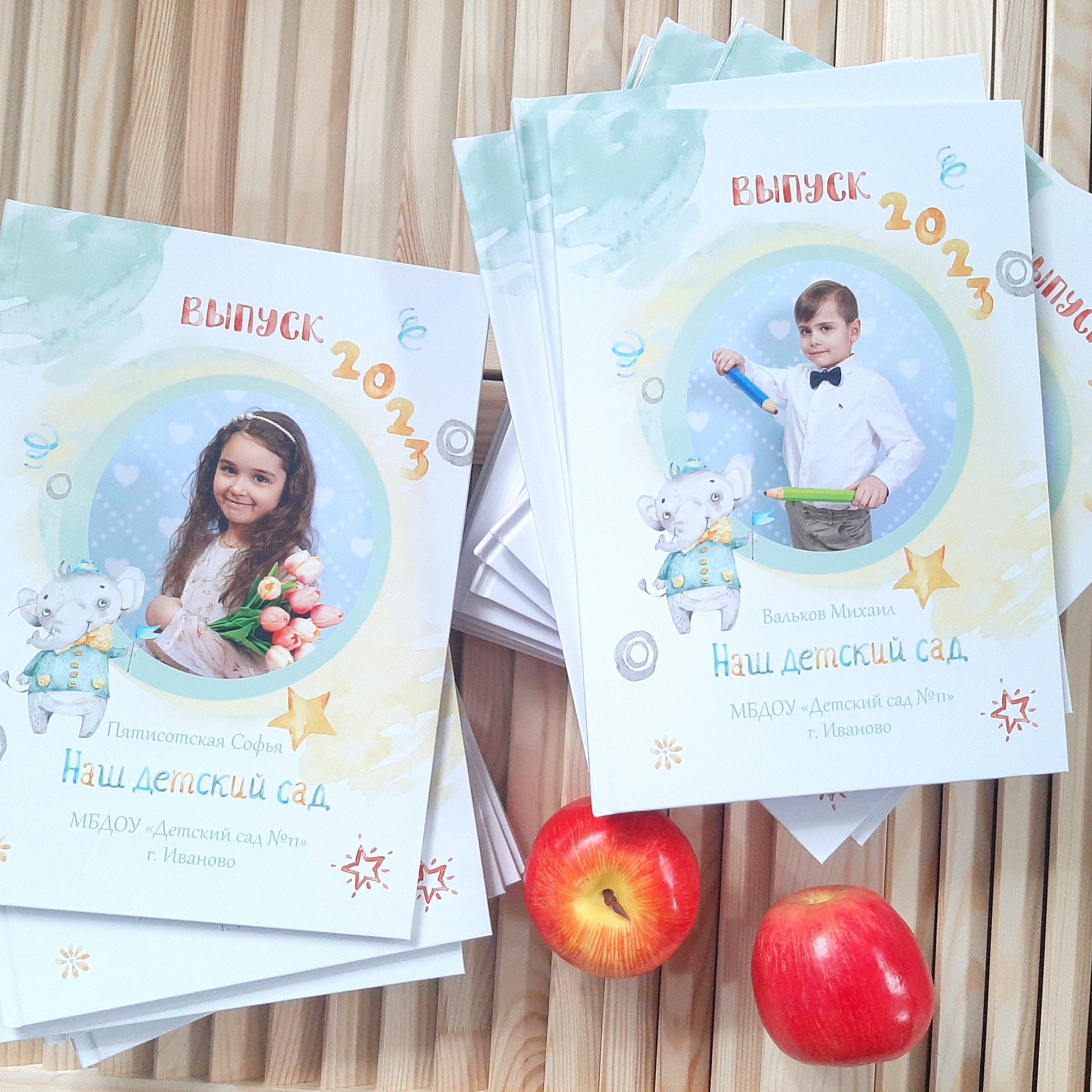 Фото готовых выпускных альбомов для детского сада и школы в Иваново Ярославле Костроме Владимире. Выпускные альбомы в Иваново в детский сад и школу. Александр и Светлана Янкины