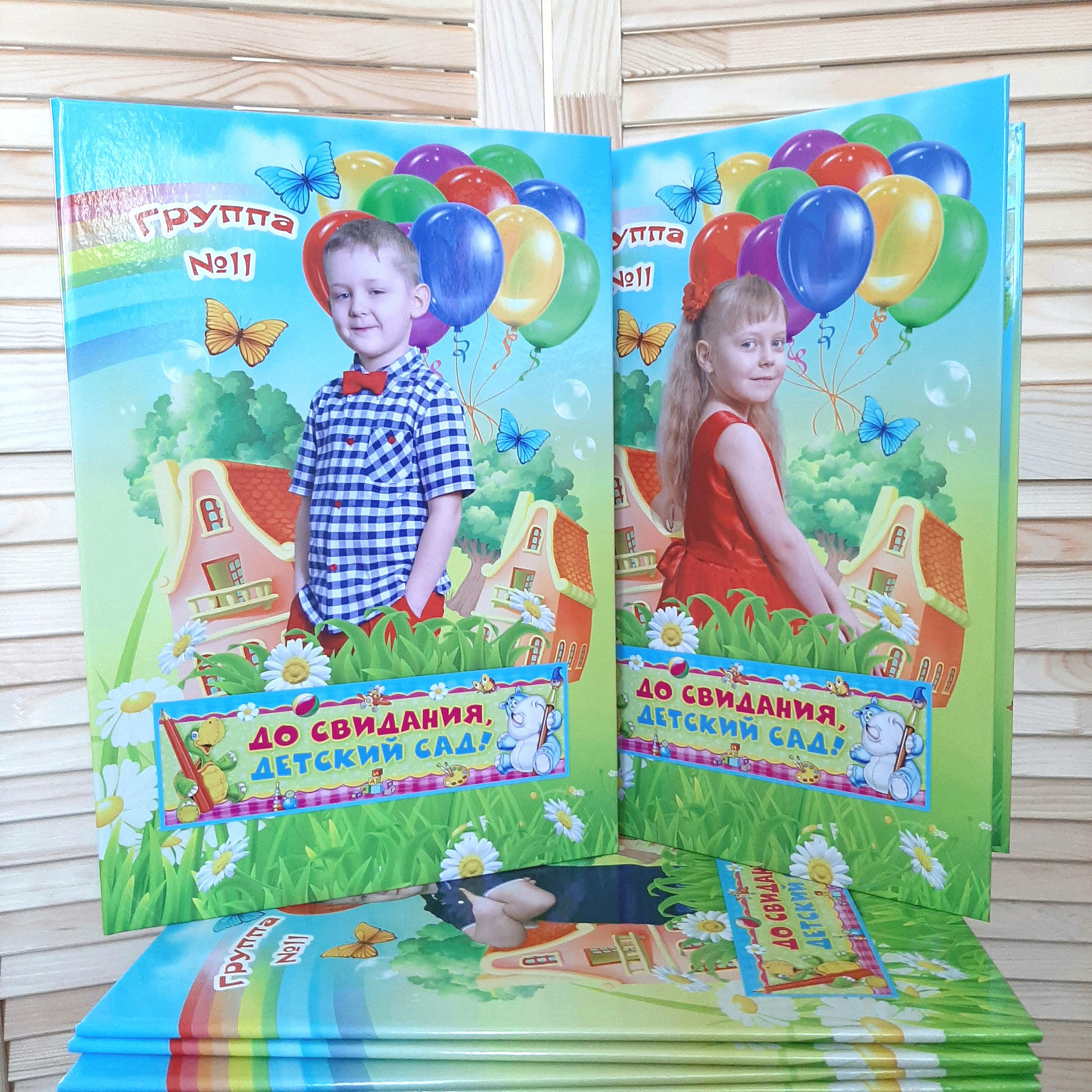 Фото готовых выпускных альбомов для детского сада и школы в Иваново Ярославле Костроме Владимире. Выпускные альбомы в Иваново в детский сад и школу. Александр и Светлана Янкины