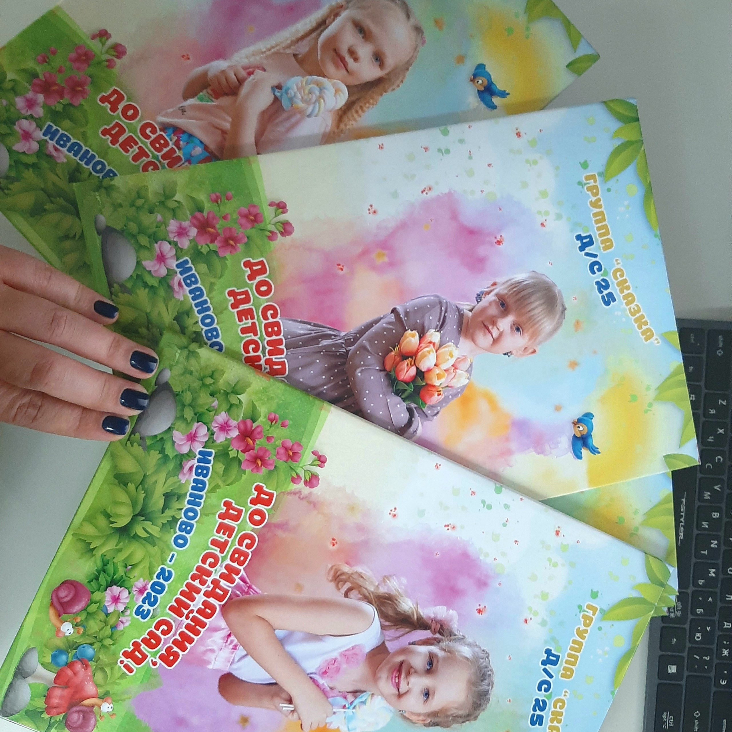 Фото готовых выпускных альбомов для детского сада и школы в Иваново Ярославле Костроме Владимире. Выпускные альбомы в Иваново в детский сад и школу. Александр и Светлана Янкины