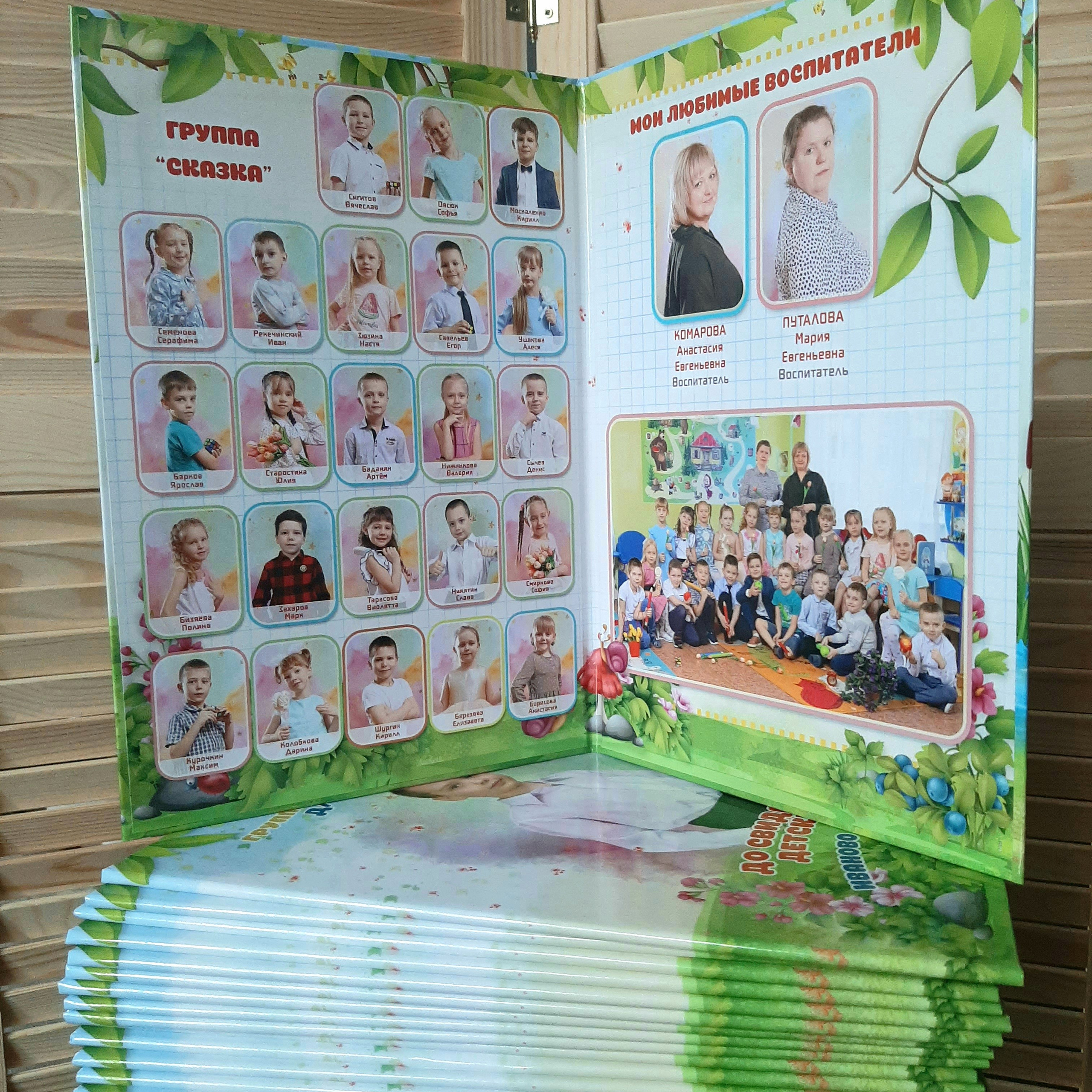 Фото готовых выпускных альбомов для детского сада и школы в Иваново Ярославле Костроме Владимире. Выпускные альбомы в Иваново в детский сад и школу. Александр и Светлана Янкины