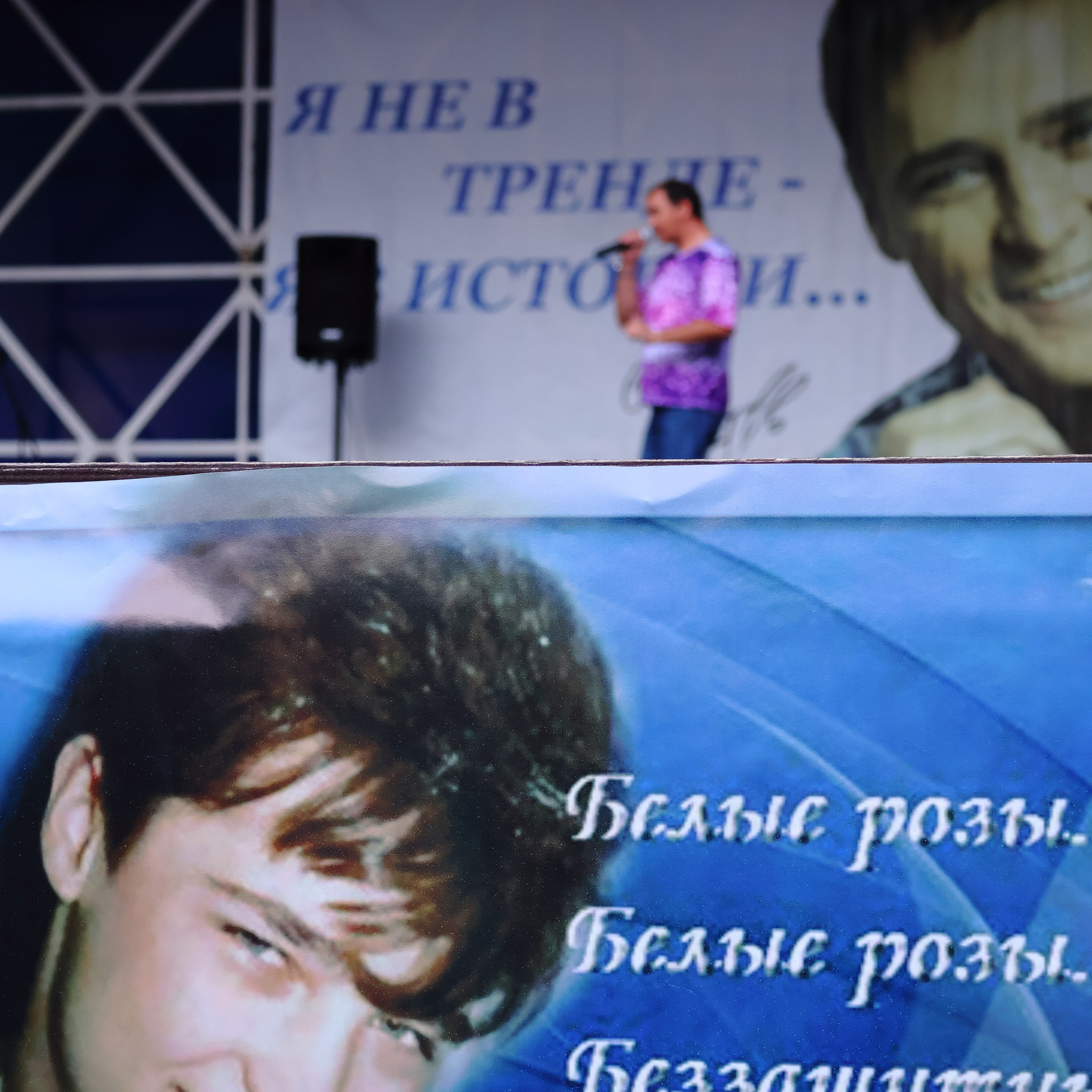 Трибьют-концерт памяти Юрия Шатунова. Фотограф АНАСТАСИЯ ПЛАТОВА