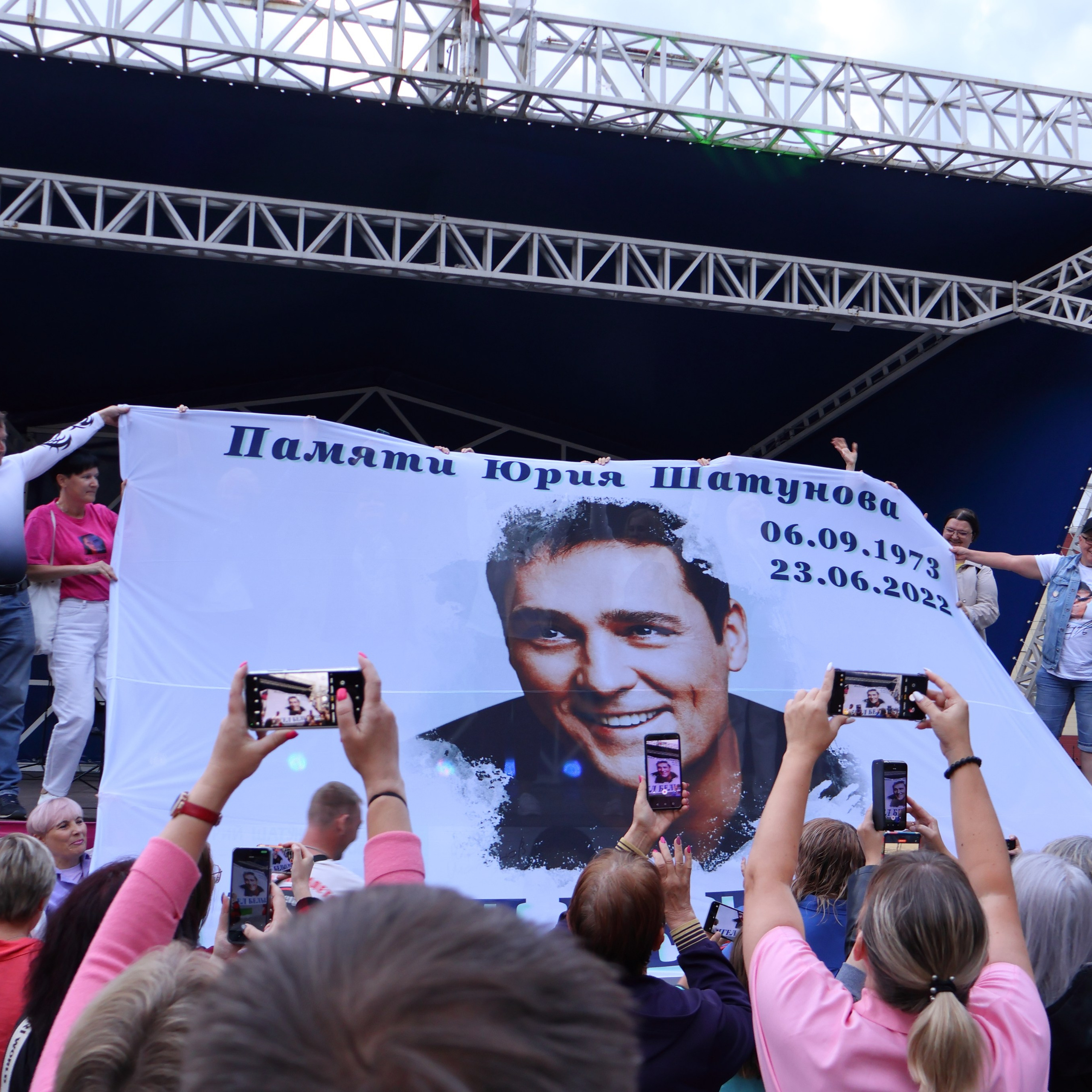 Трибьют-концерт памяти Юрия Шатунова