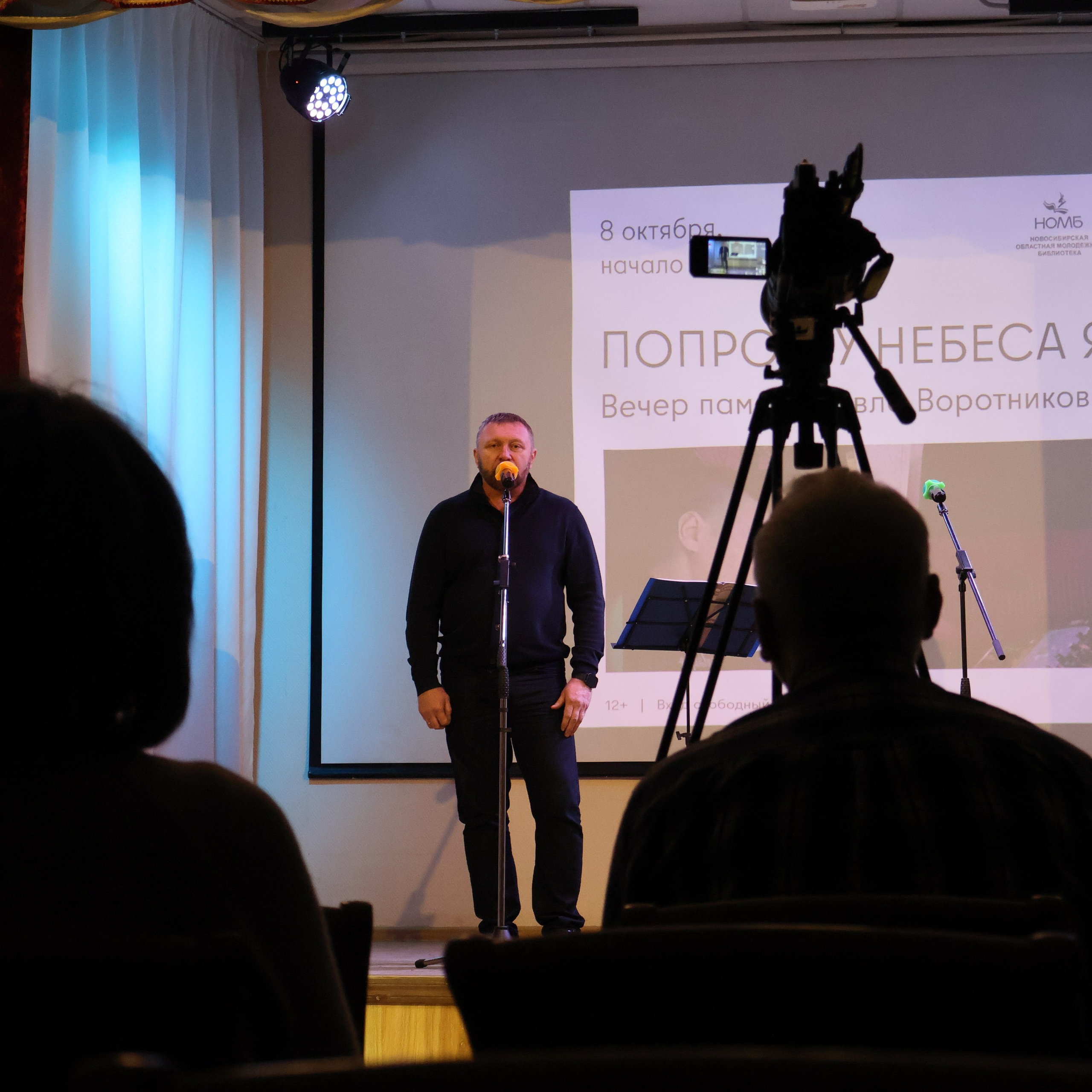 Попрошу небеса Я. Вечер памяти Павла Воротникова. Фотограф АНАСТАСИЯ ПЛАТОВА