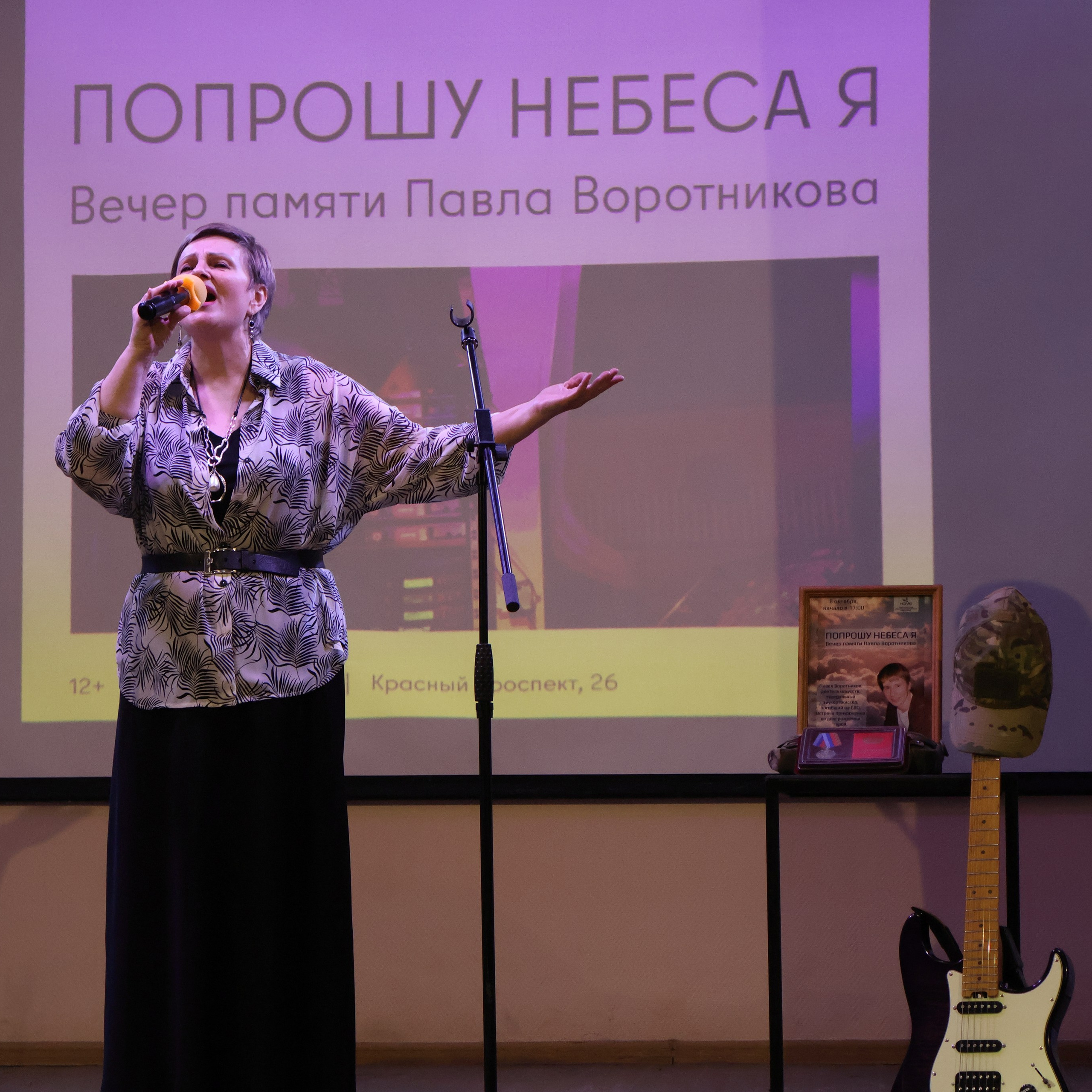 Попрошу небеса Я. Вечер памяти Павла Воротникова. Фотограф АНАСТАСИЯ ПЛАТОВА