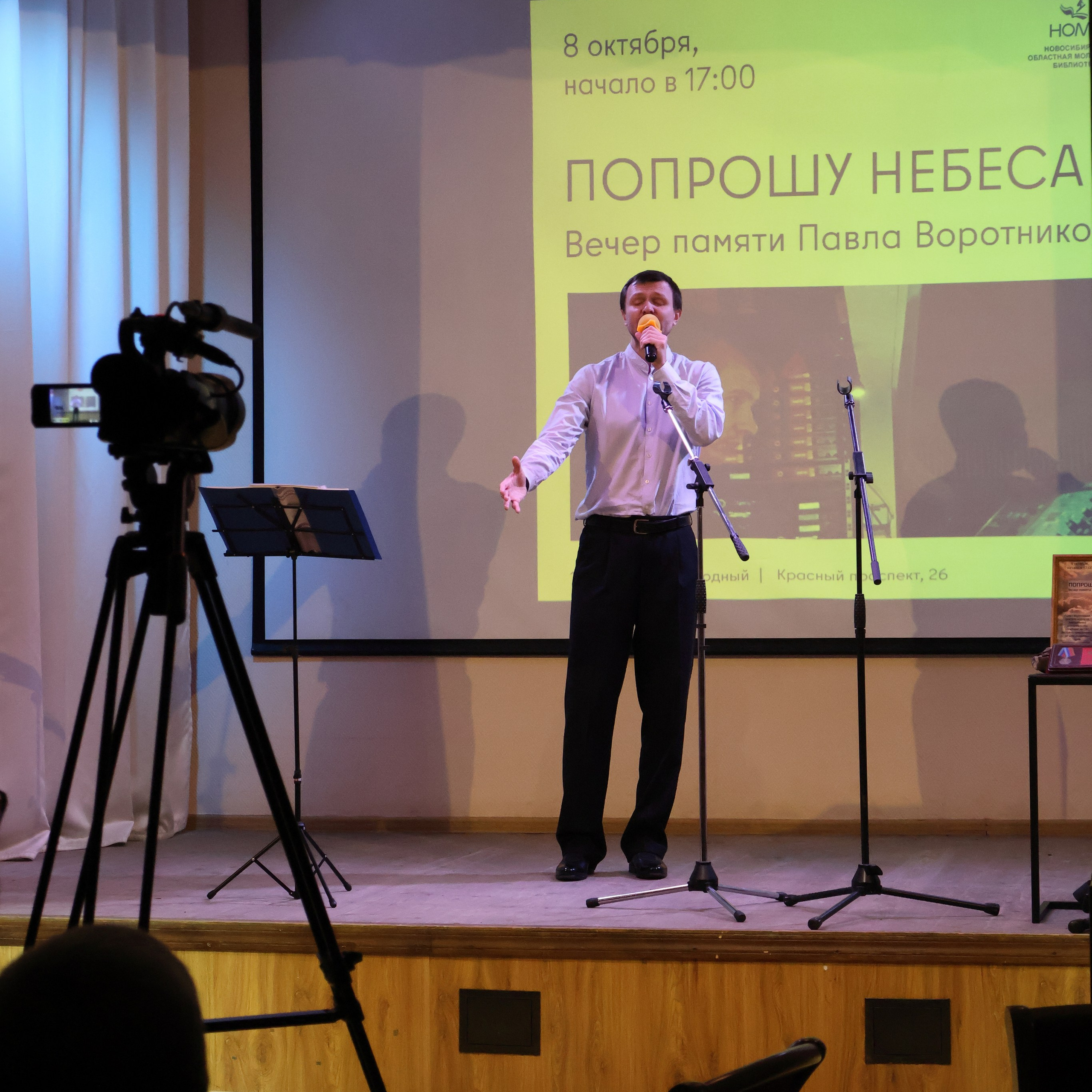 Попрошу небеса Я. Вечер памяти Павла Воротникова. Фотограф АНАСТАСИЯ ПЛАТОВА