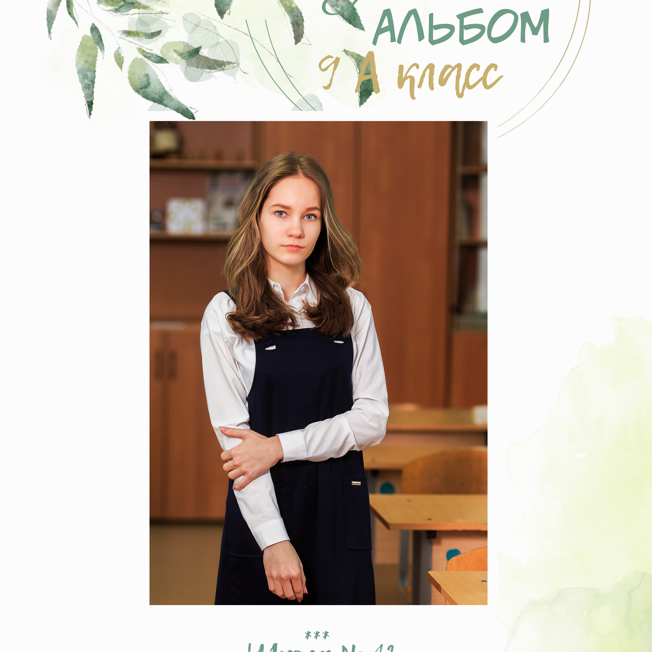 Летний альбом 9 класс