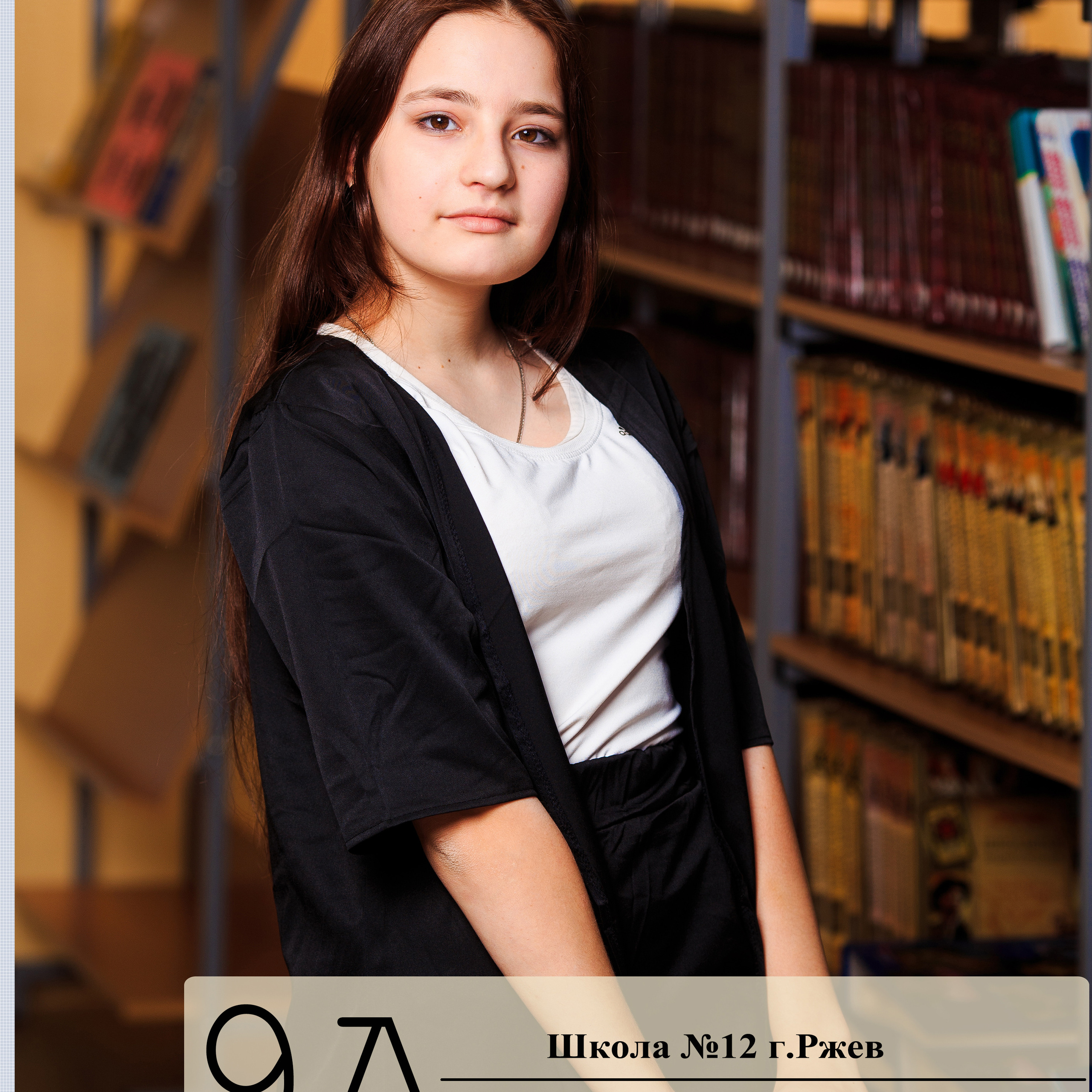 альбом 9 класс