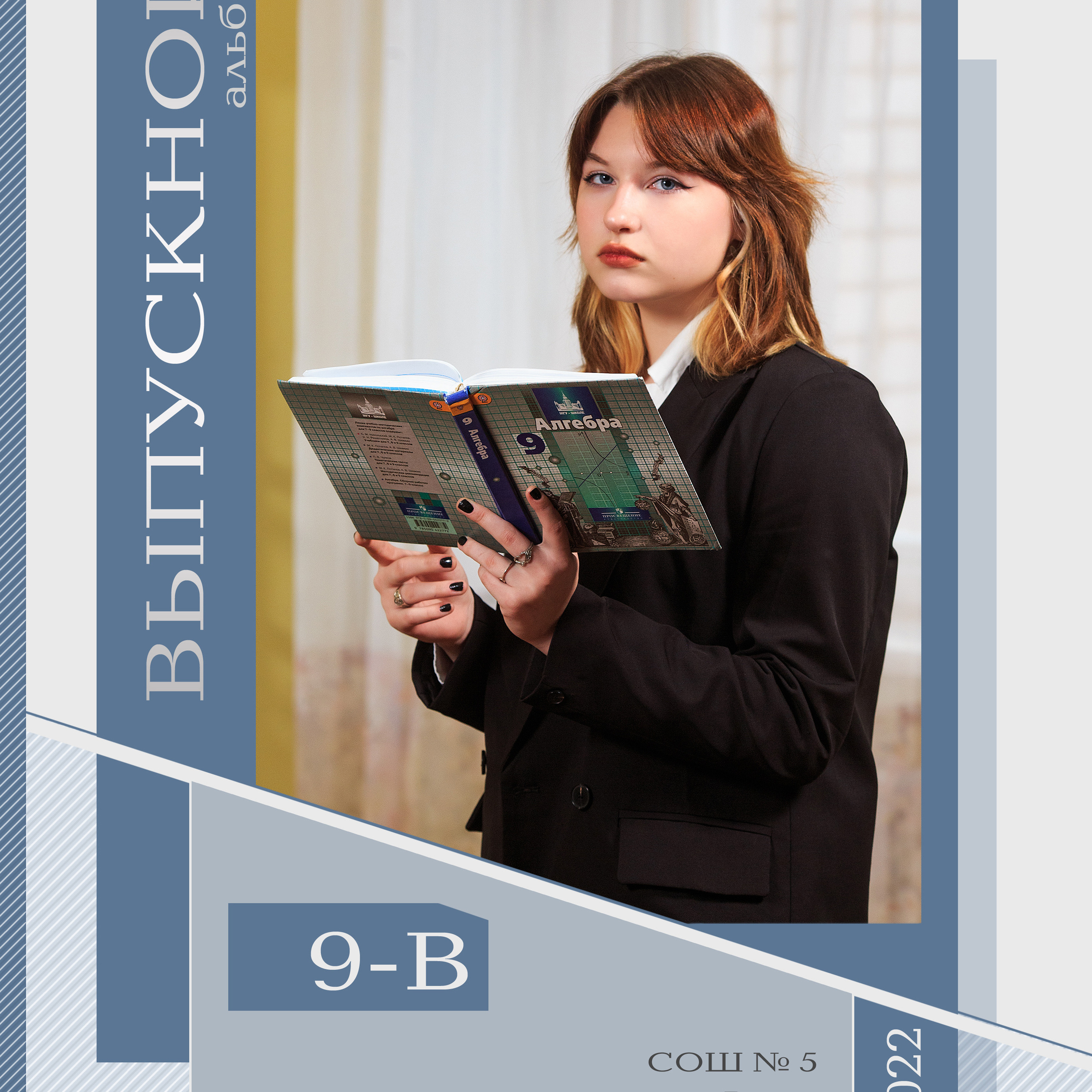 Синий альбом 9 класс