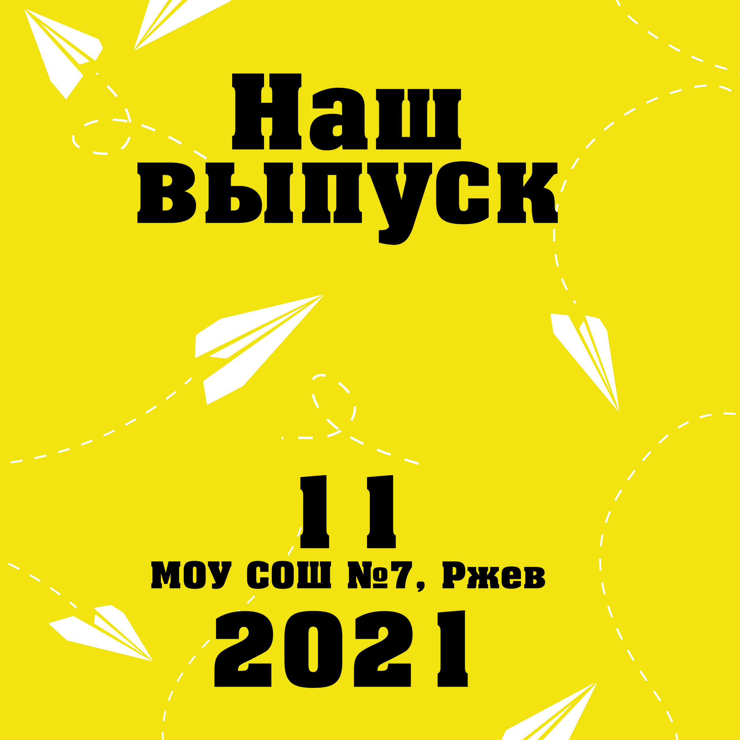 Желтый альбом 9 класс