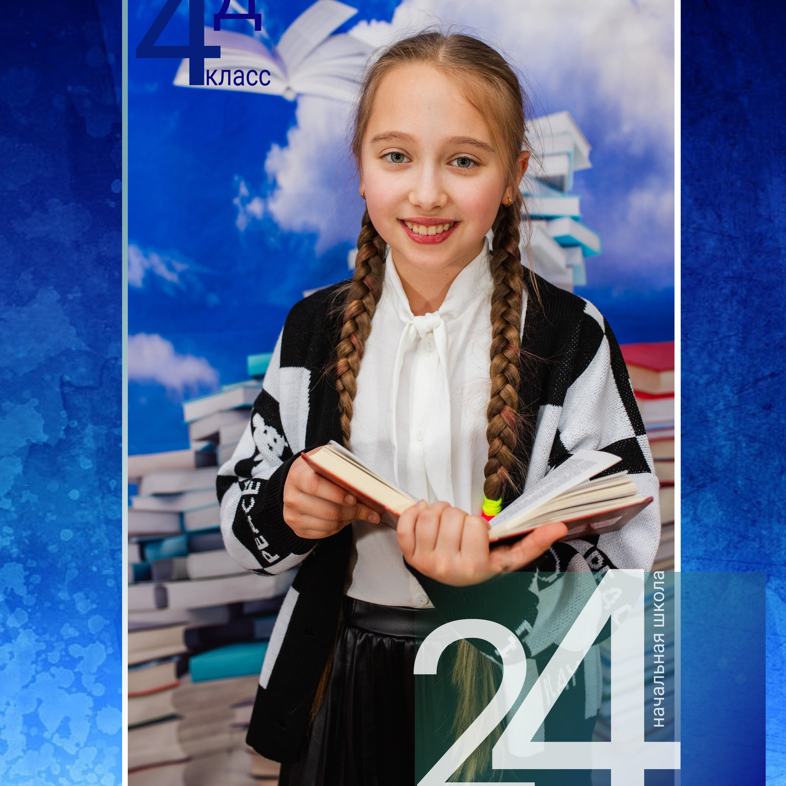 Для начальной школы