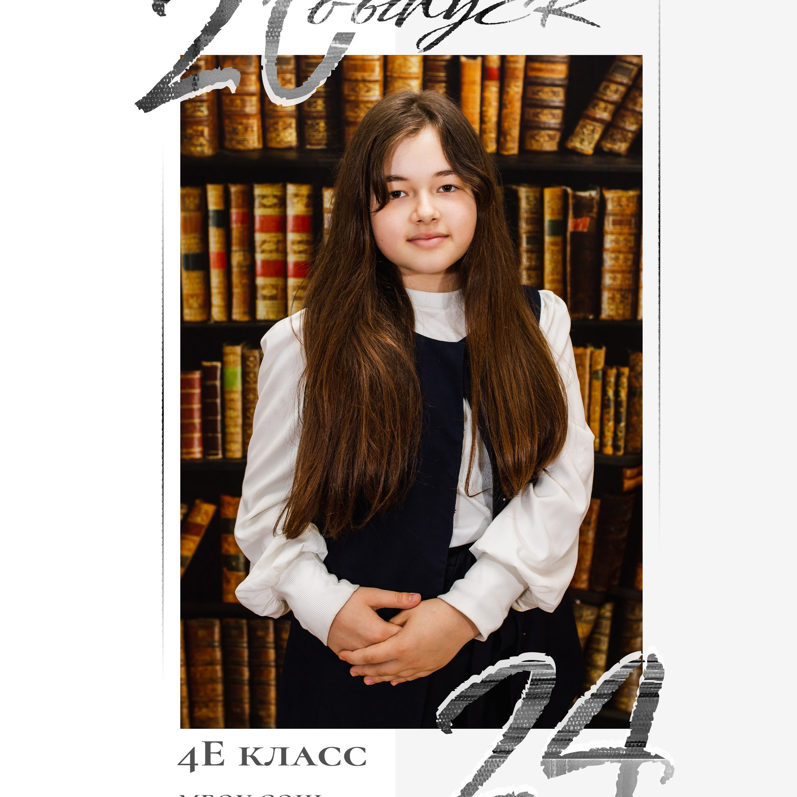 Для начальной школы