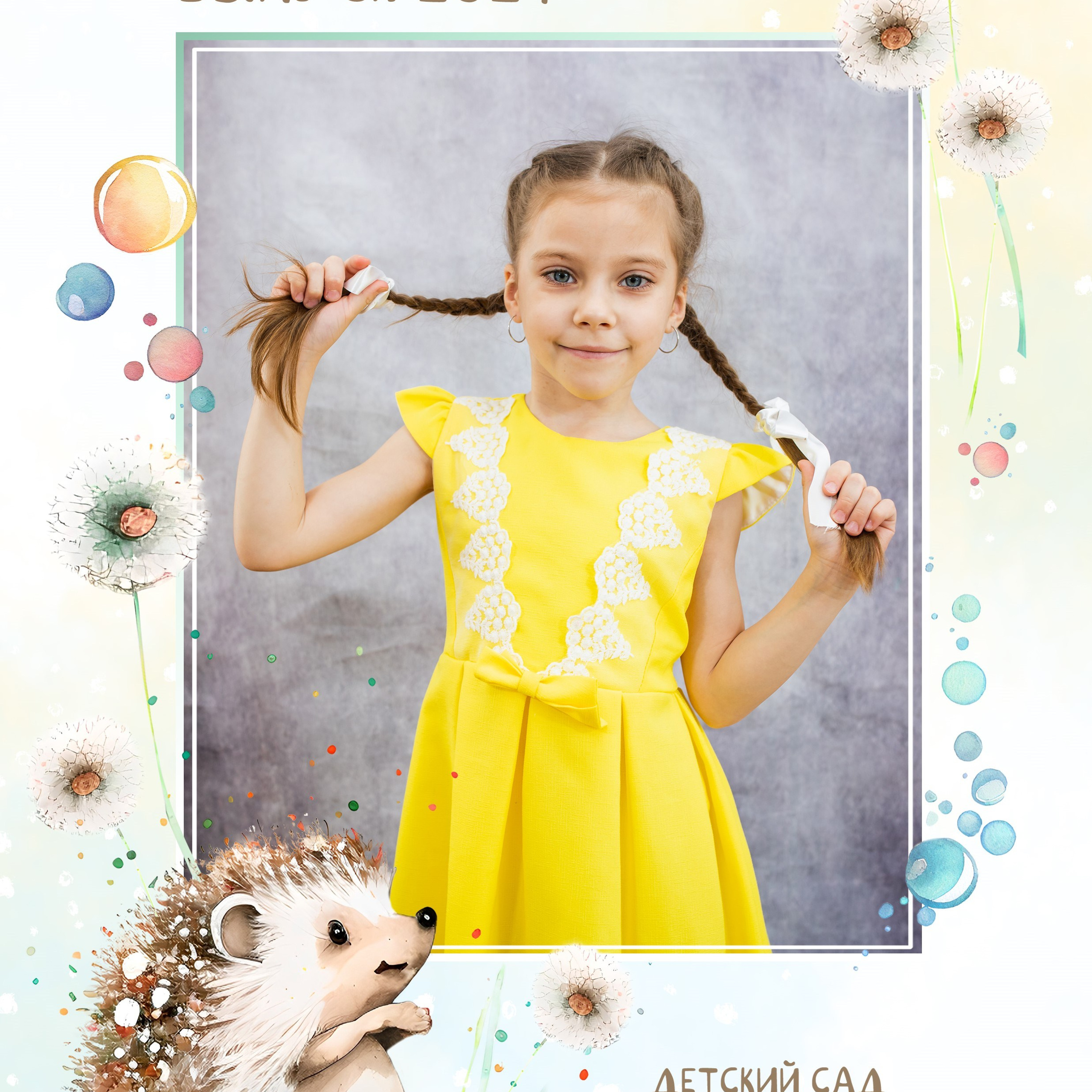 Для детского сада