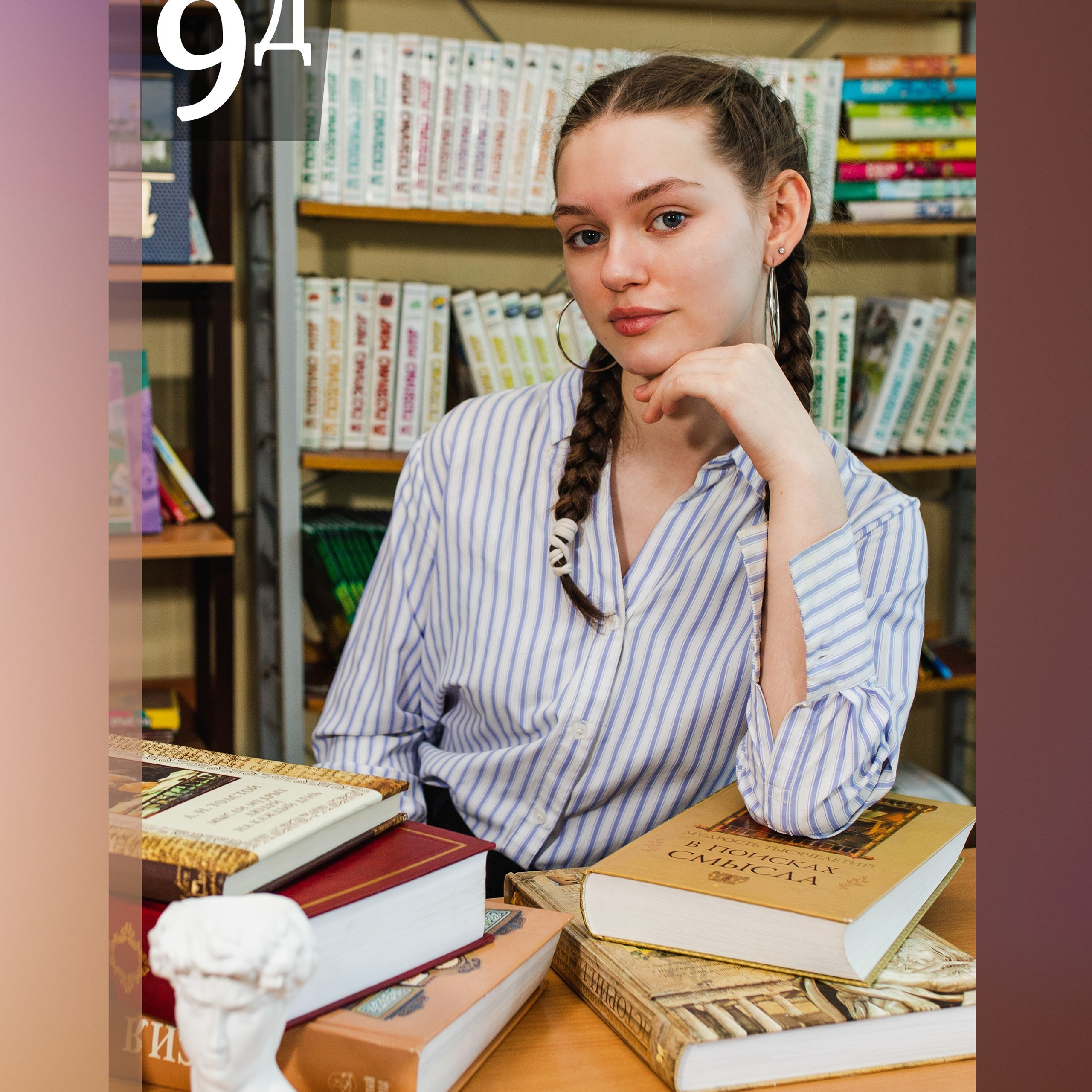 Старшая школа