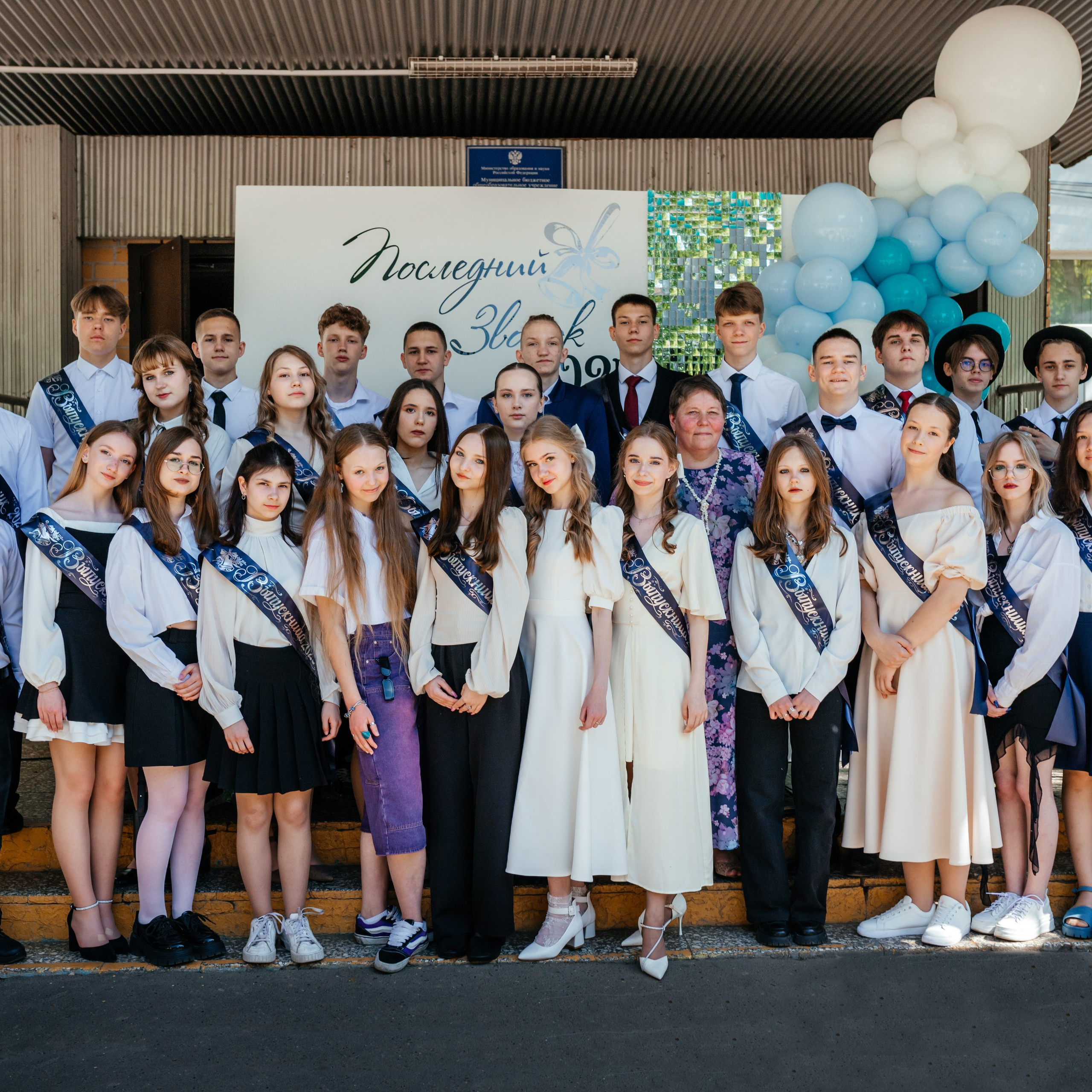 Последний звонок