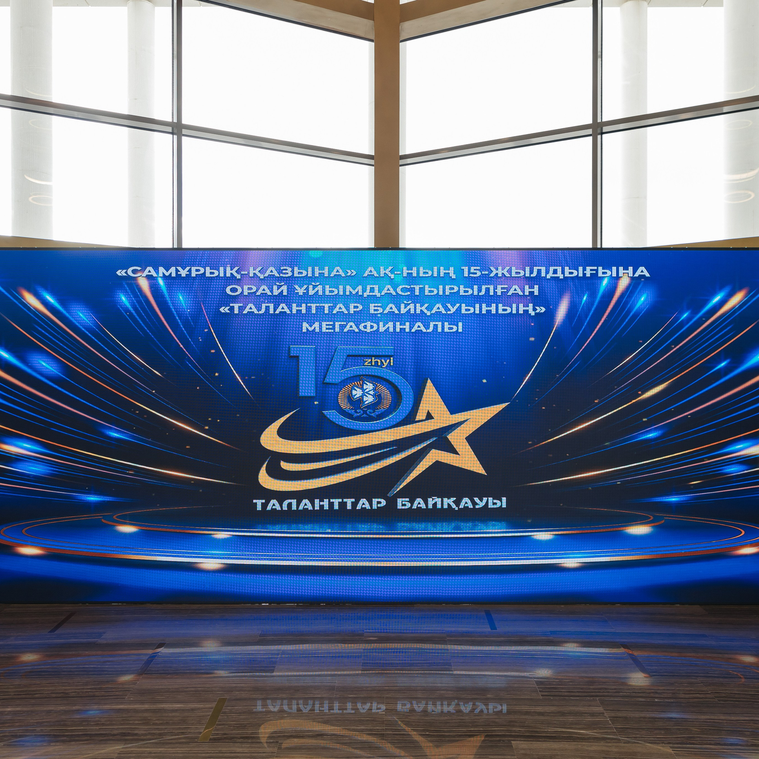 Samruk Kazyna 15 let