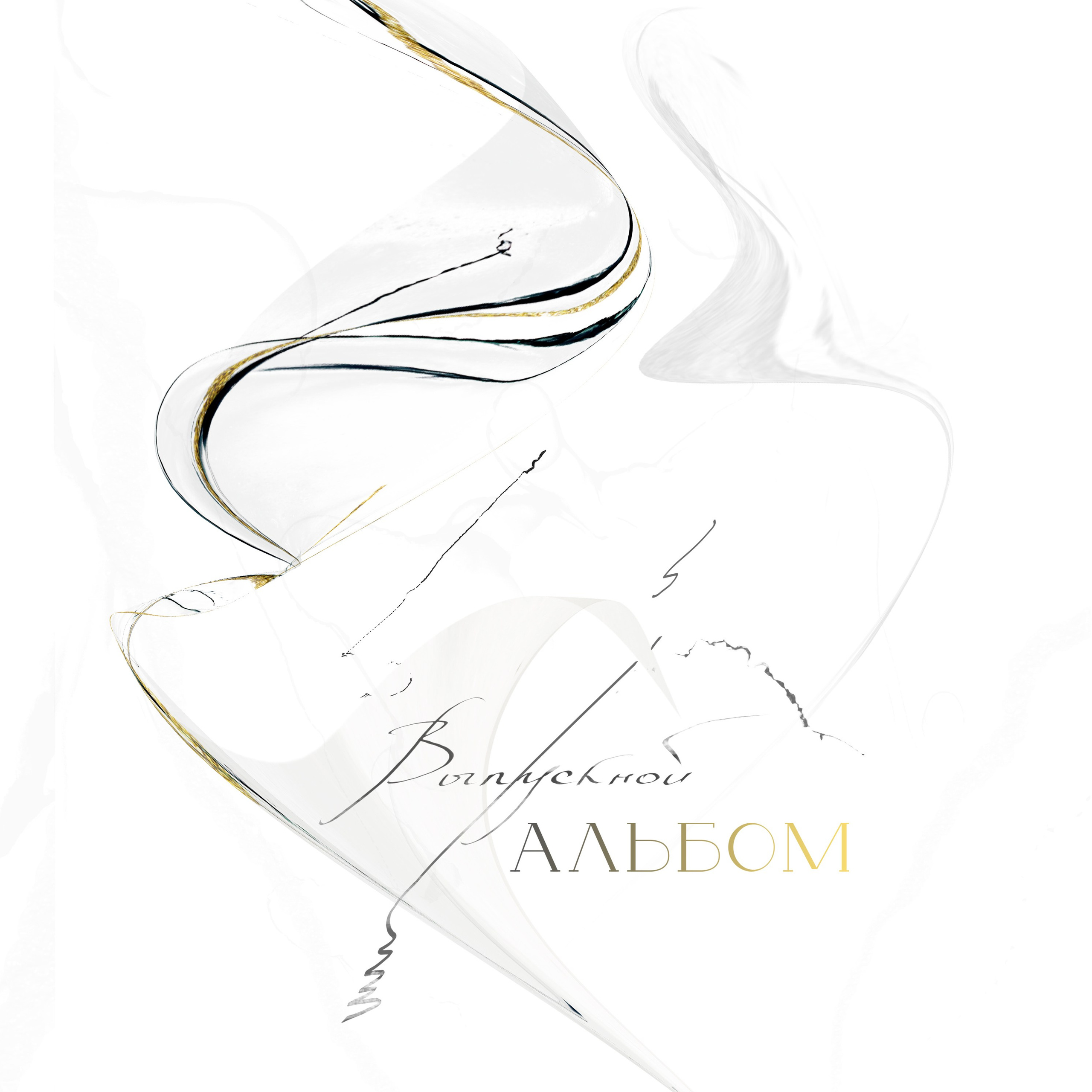 Выпускной альбом для 9 класса