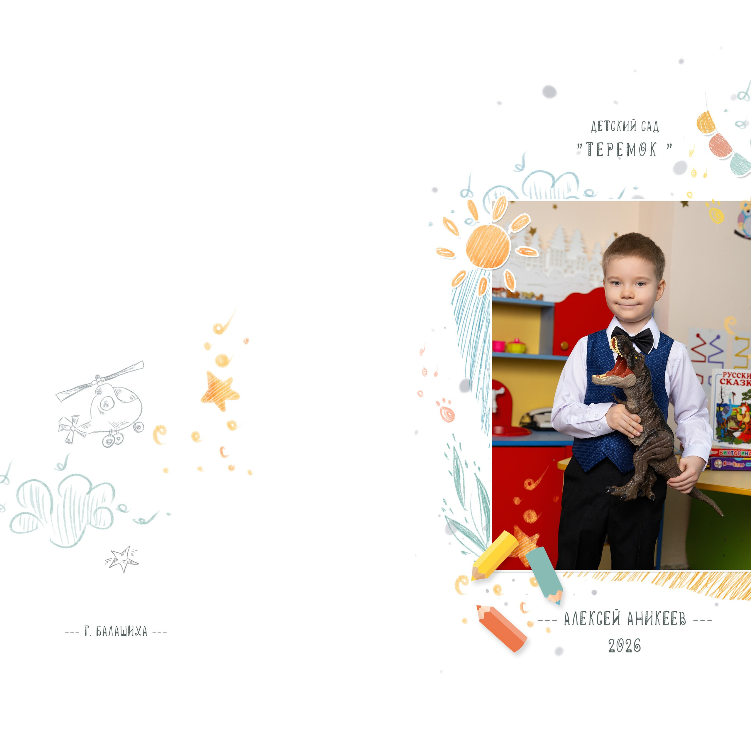 Альбом для детского садика