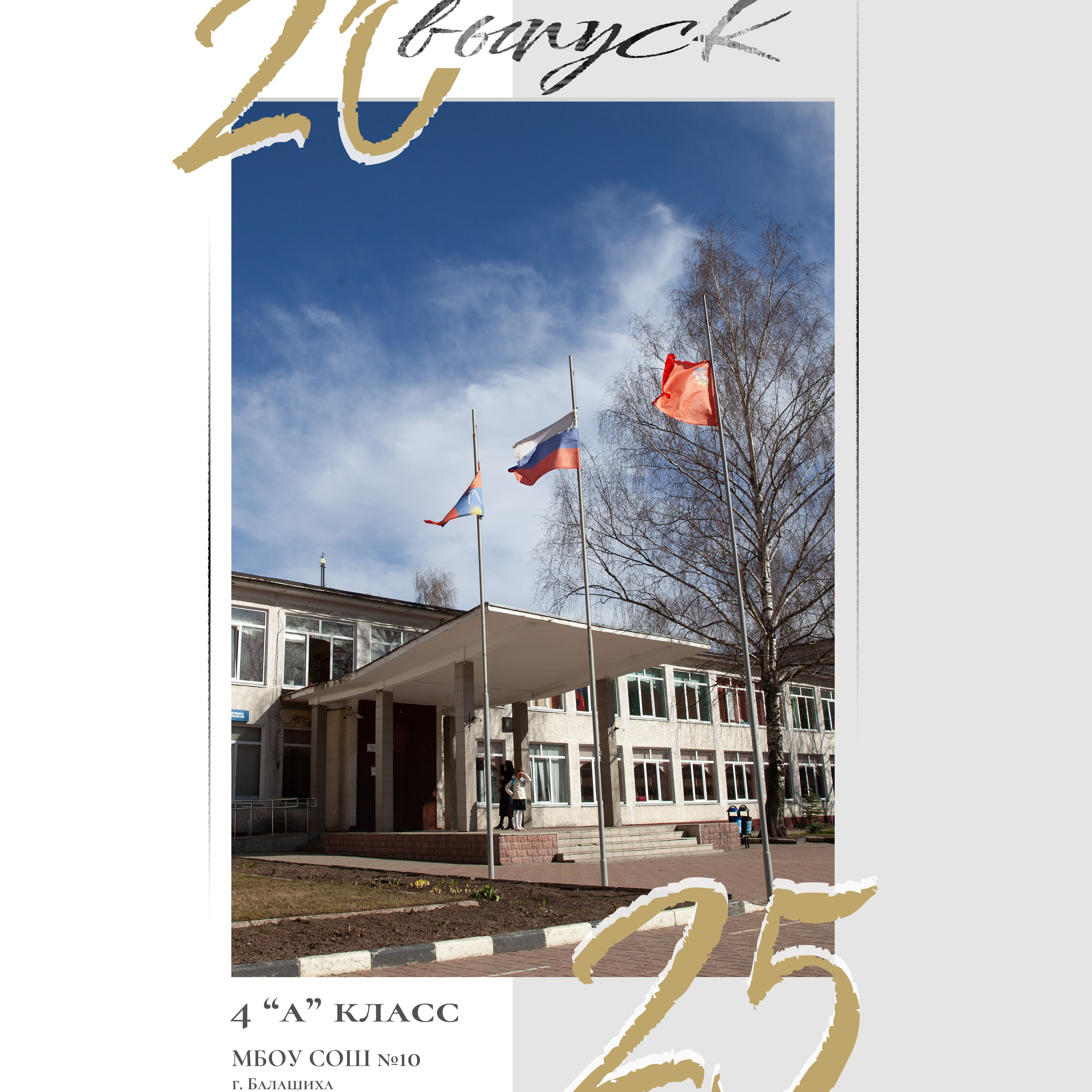 Выпускной альбом для 4 класса
