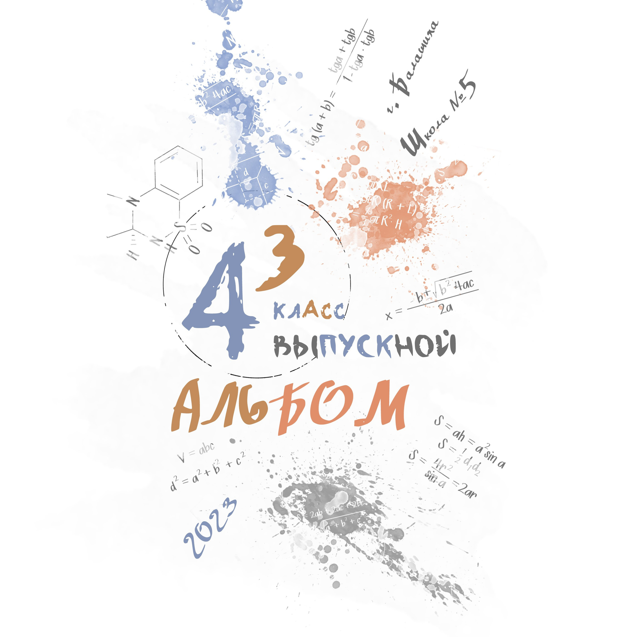 Выпуской альбом для 4 класса