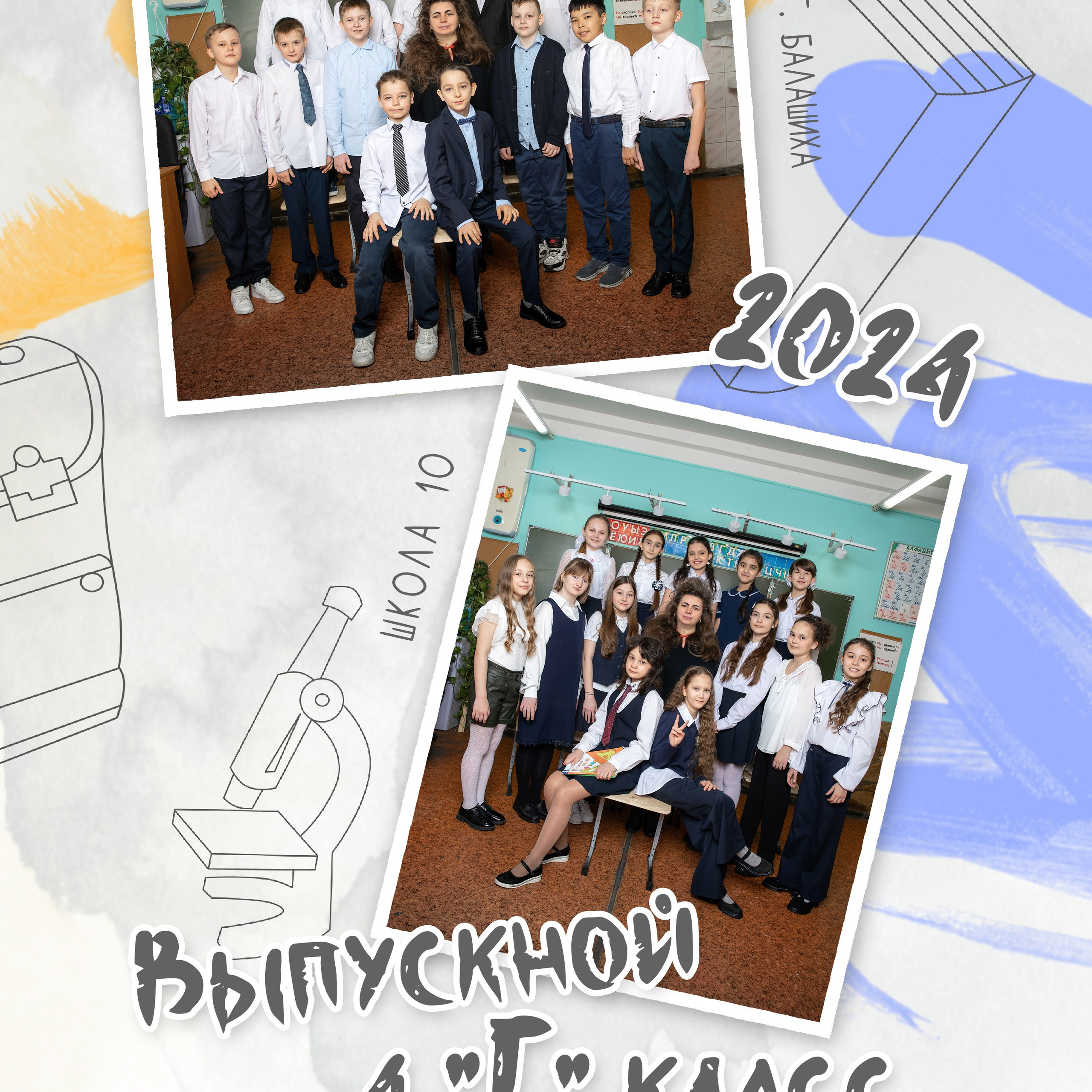 Выпускной альбом для 4 класса