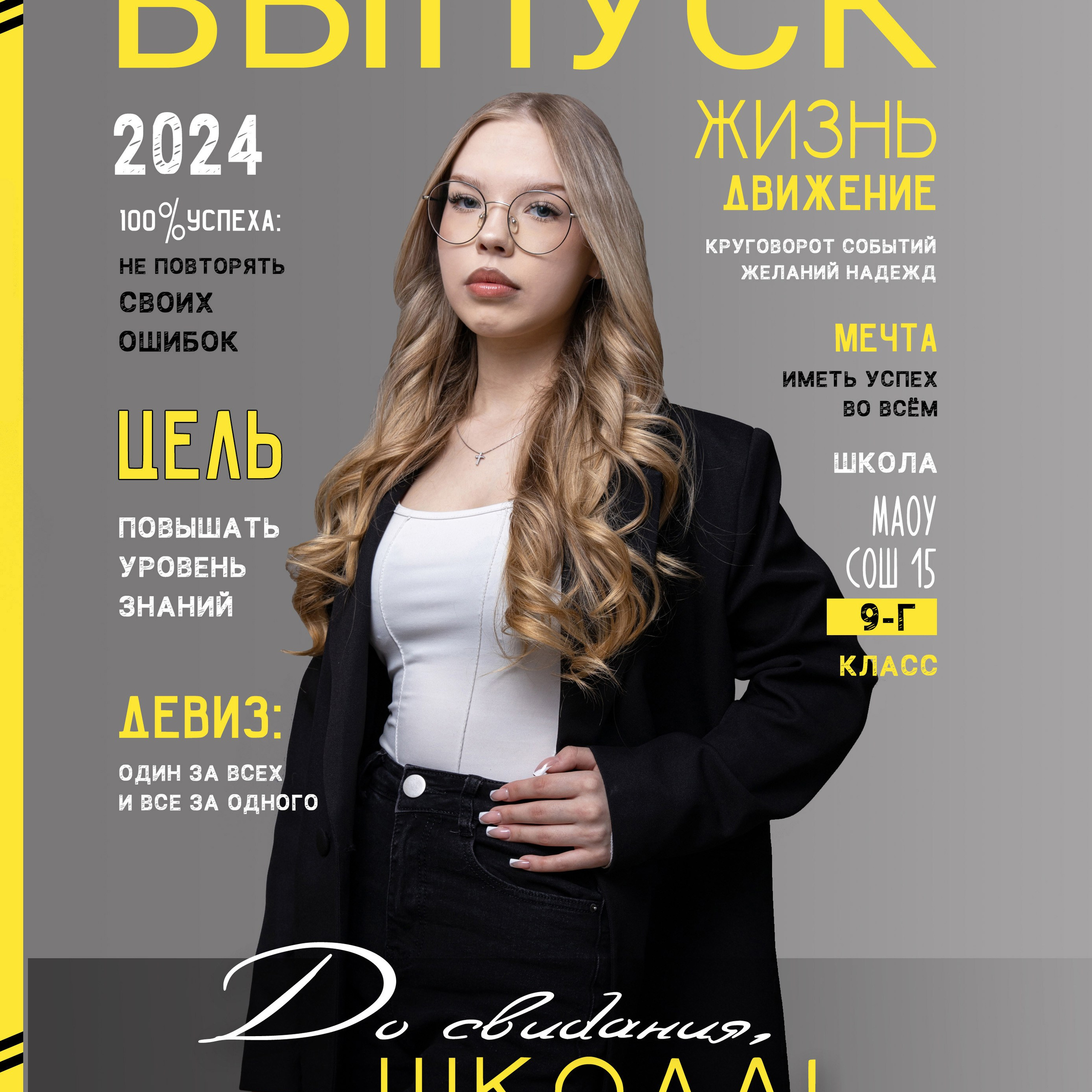 Выпускной альбом для 9 класса