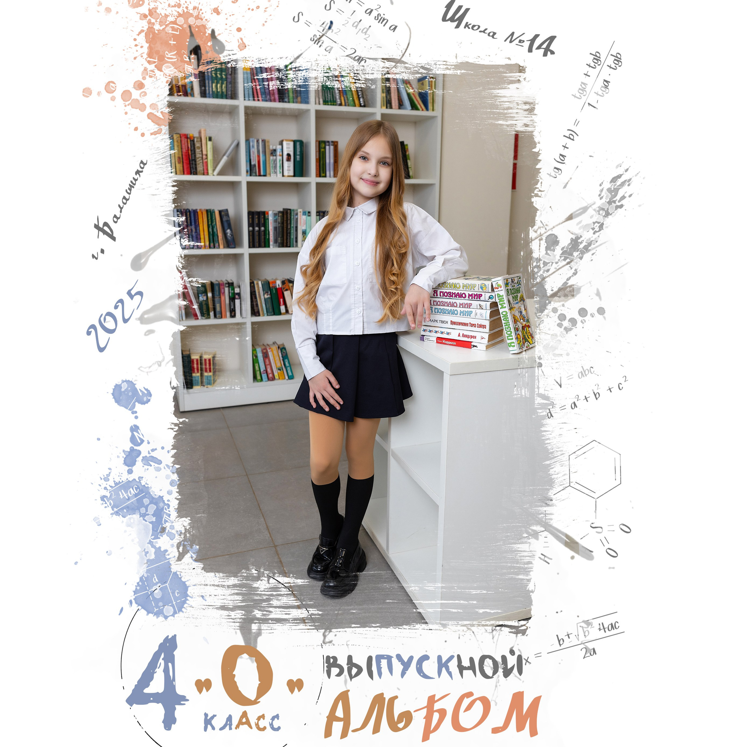 Выпускной альбом для 4 класса