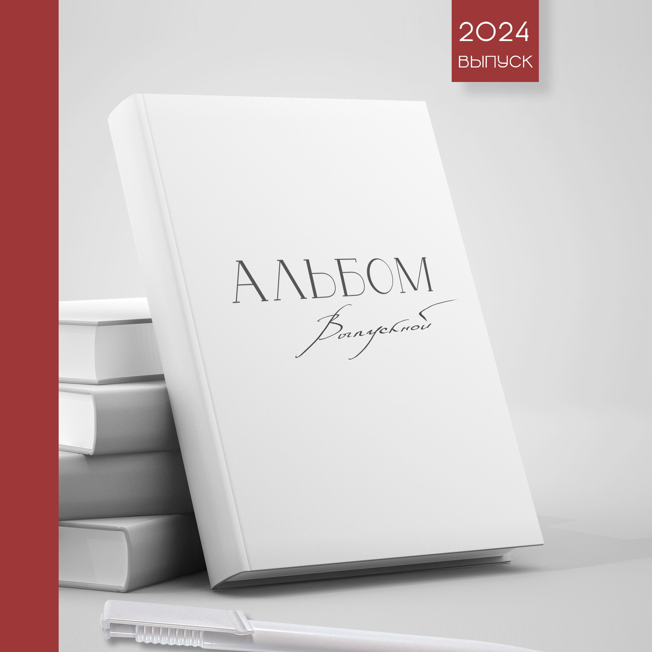 Выпускной альбом для 9 класса